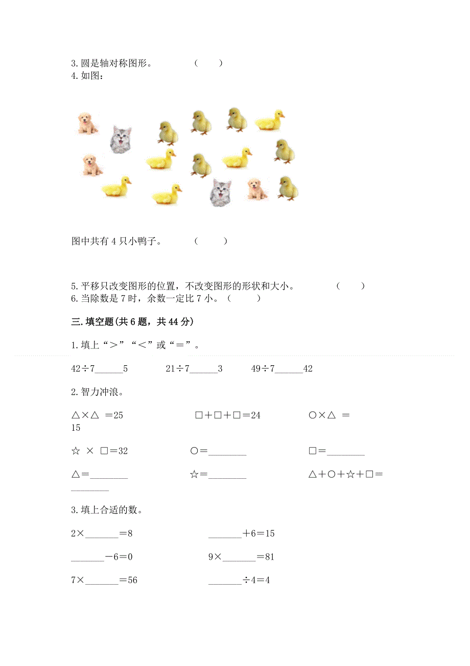 人教版二年级下册数学《期中测试卷》及答案【网校专用】.docx_第2页