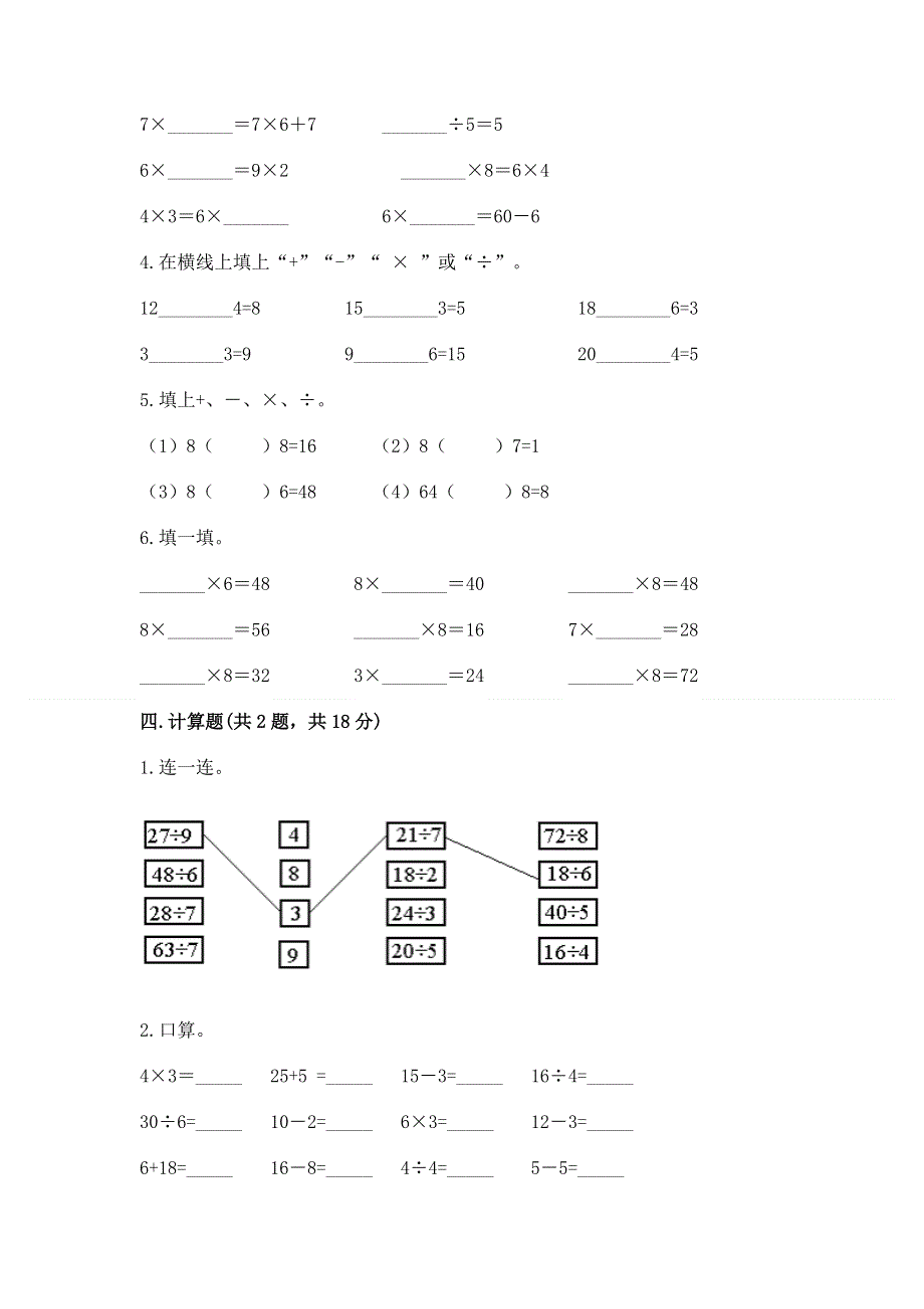 人教版二年级下册数学《期中测试卷》及答案【网校专用】.docx_第3页