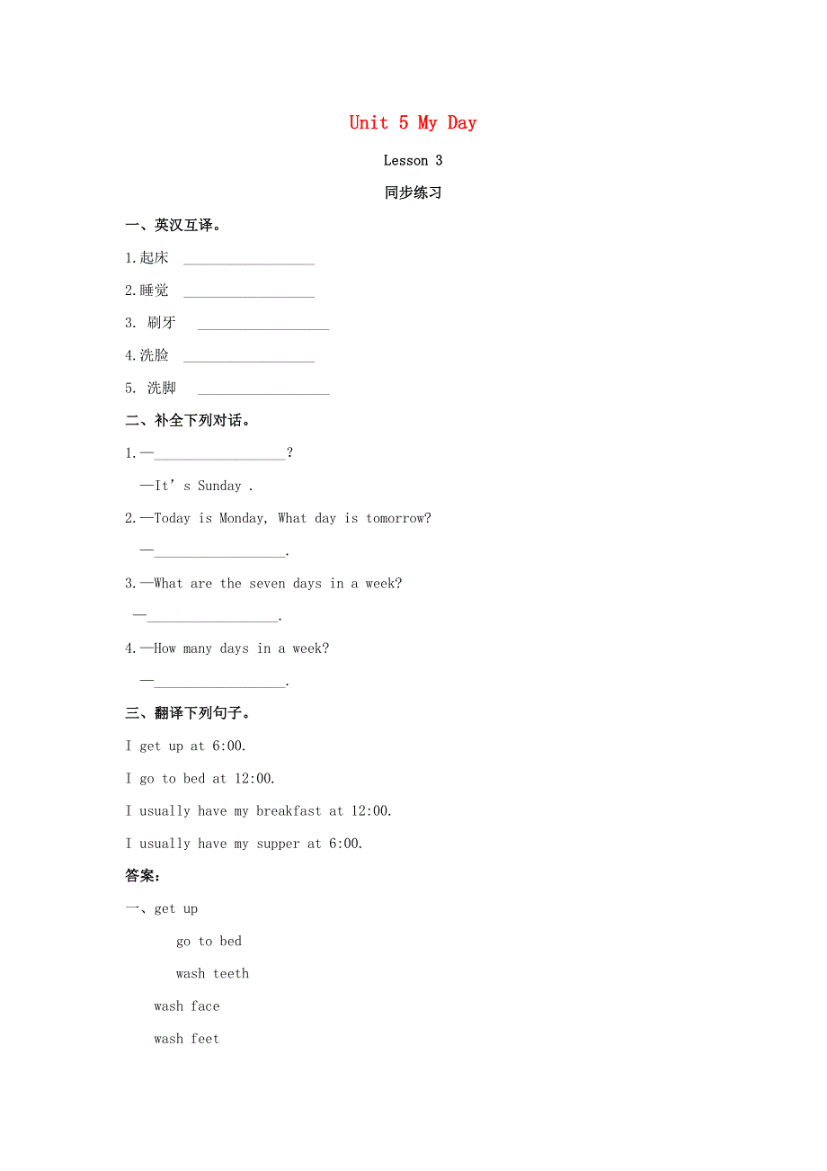 二年级英语下册 Unit 5 My Day Lesson 3 同步练习2 人教新起点.doc_第1页