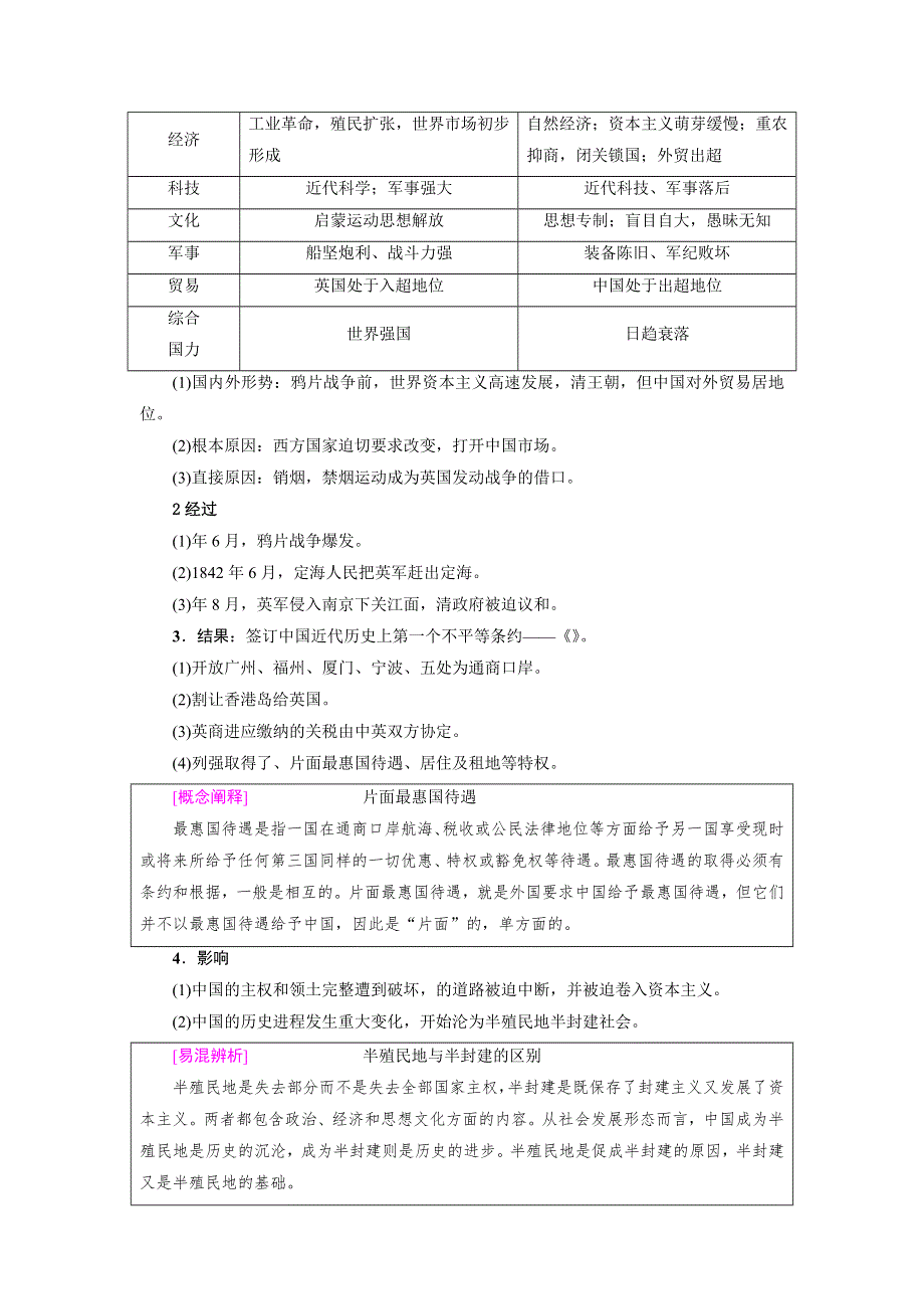 岳麓版高中历史高三一轮必修一第四单元第1节鸦片战争（教案2） .doc_第2页