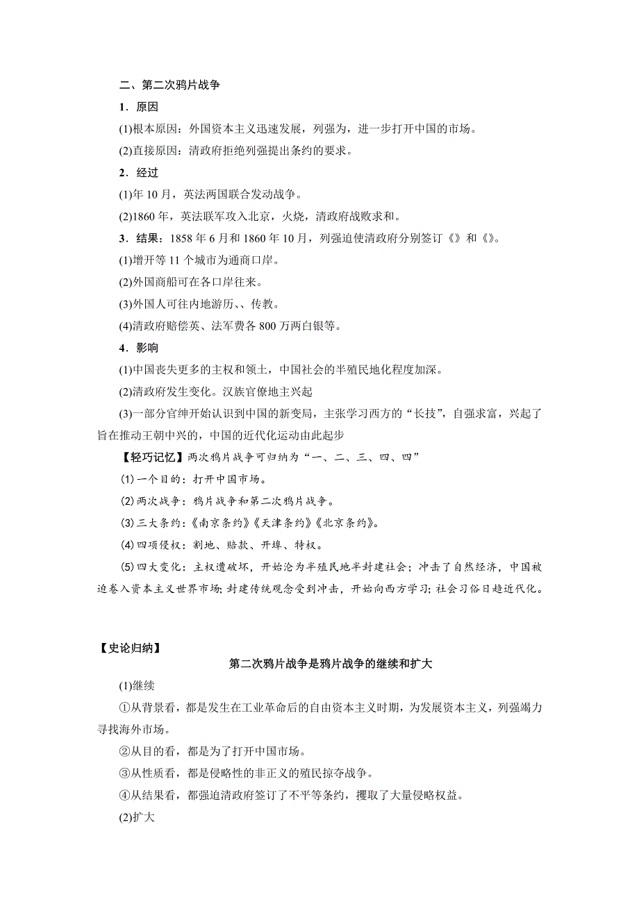 岳麓版高中历史高三一轮必修一第四单元第1节鸦片战争（教案2） .doc_第3页