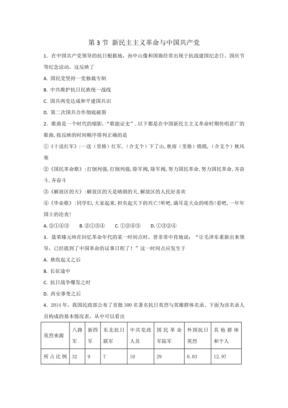 岳麓版高中历史高三一轮必修一第五单元第3节新民主主义革命与中国共产党（练习） WORD版含答案.doc_第1页