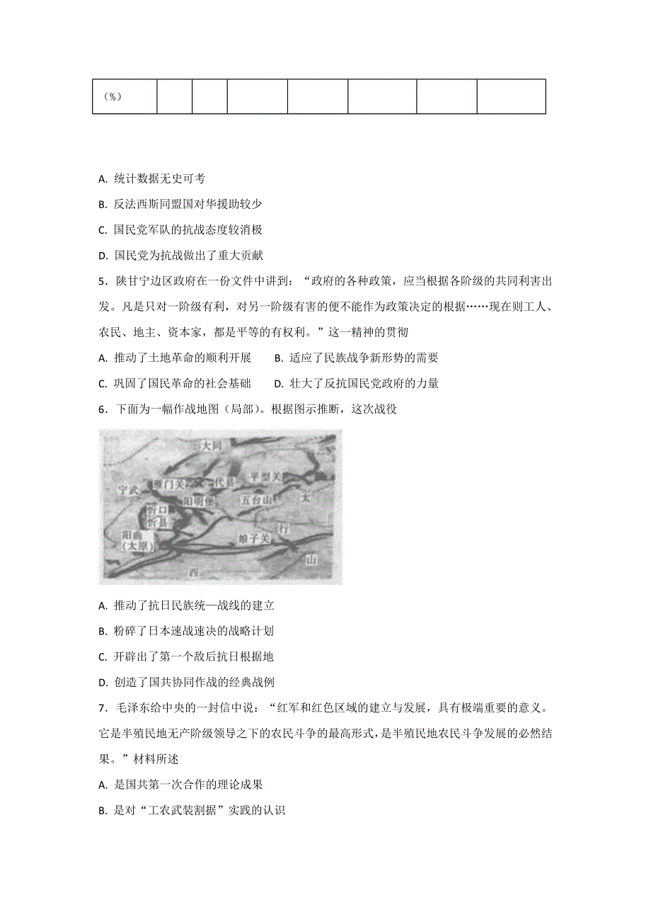 岳麓版高中历史高三一轮必修一第五单元第3节新民主主义革命与中国共产党（练习） WORD版含答案.doc_第2页