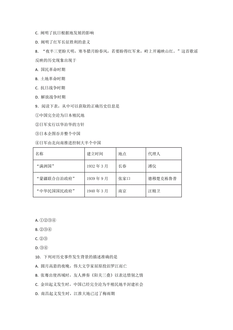 岳麓版高中历史高三一轮必修一第五单元第3节新民主主义革命与中国共产党（练习） WORD版含答案.doc_第3页