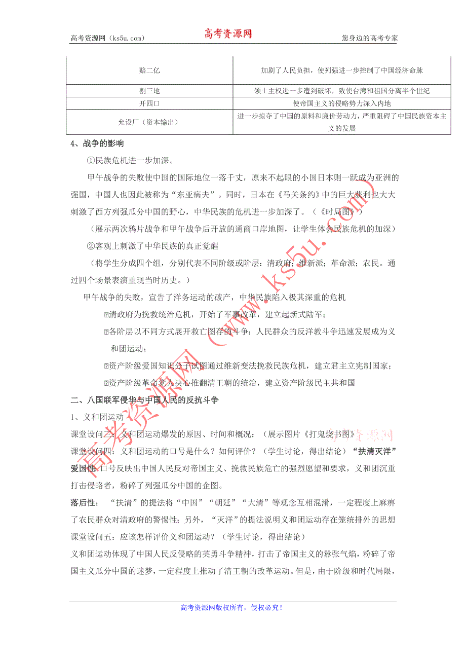 山东省临清市高中历史教学案（必修一）：第12课 甲午中日战争和八国联军侵华.doc_第3页