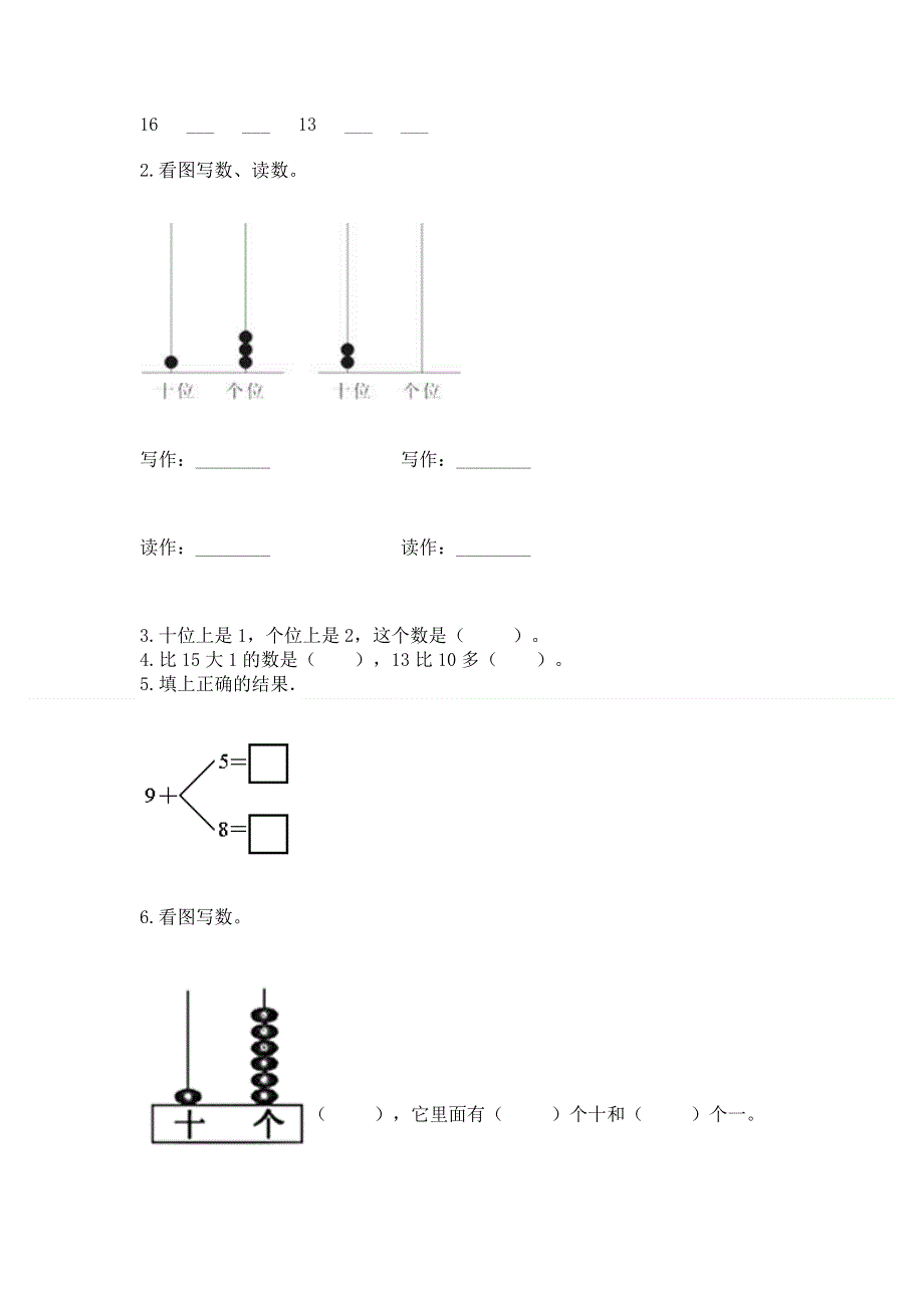 人教版一年级上册数学第六单元《11~20各数的认识》测试卷word.docx_第2页