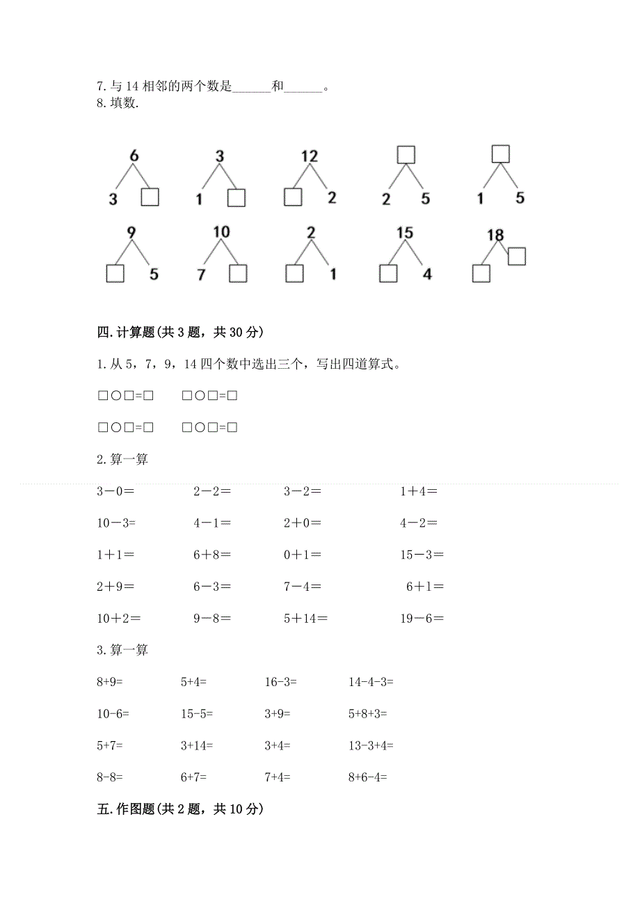 人教版一年级上册数学第六单元《11~20各数的认识》测试卷word.docx_第3页