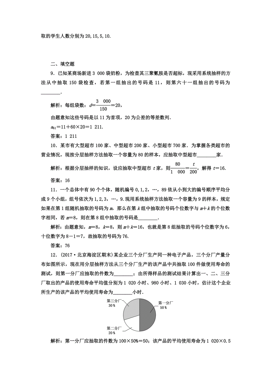 2018年高考数学（理）总复习高考达标检测（四十六）随机抽样 WORD版含答案.doc_第3页