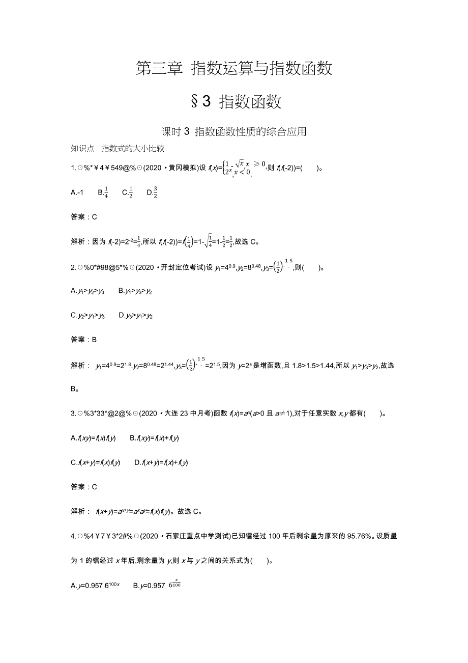 《新教材》2020-2021学年高中数学北师大版必修第一册一课一练：3-3-3 指数函数性质的综合应用 WORD版含解析.docx_第1页