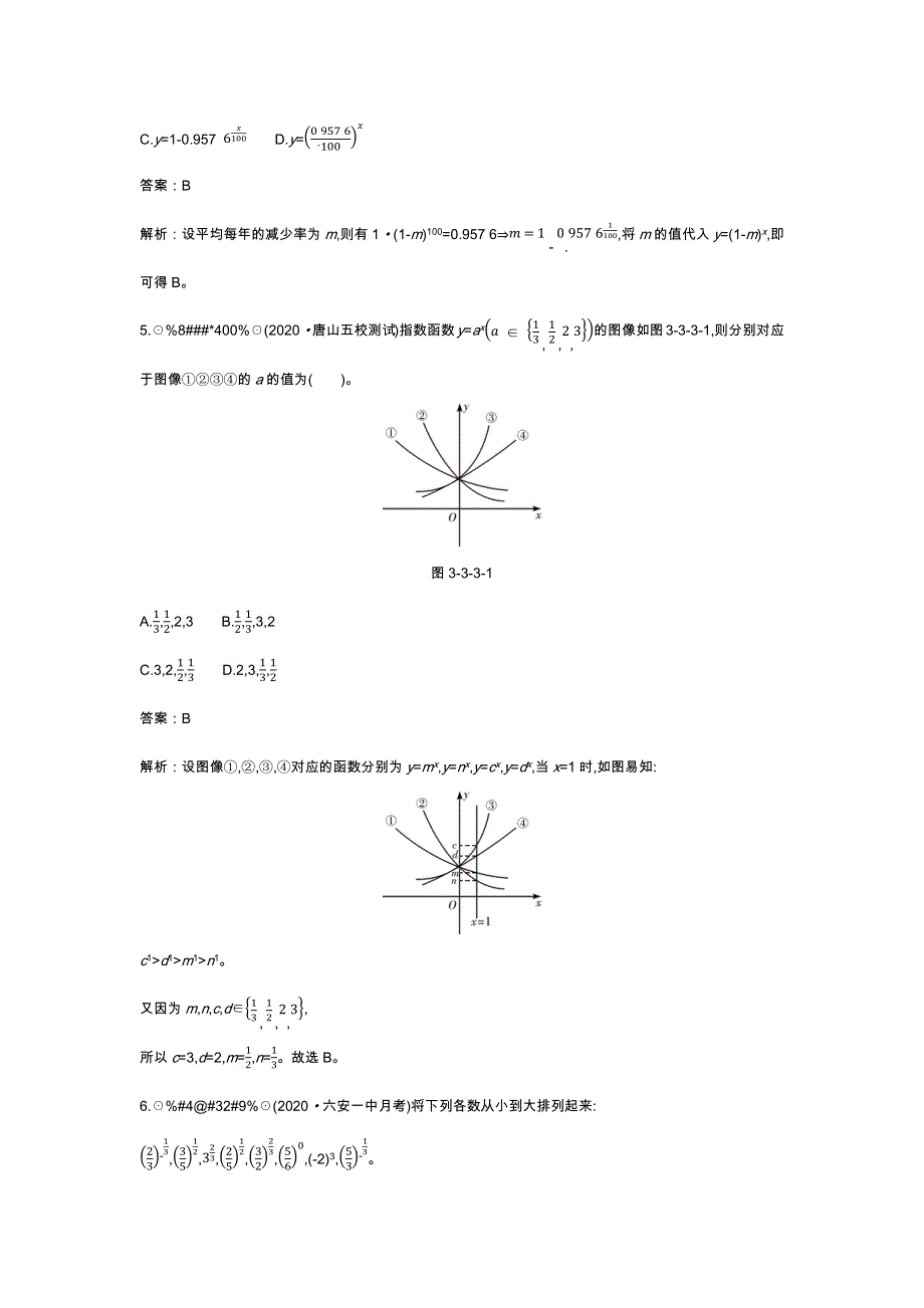 《新教材》2020-2021学年高中数学北师大版必修第一册一课一练：3-3-3 指数函数性质的综合应用 WORD版含解析.docx_第2页