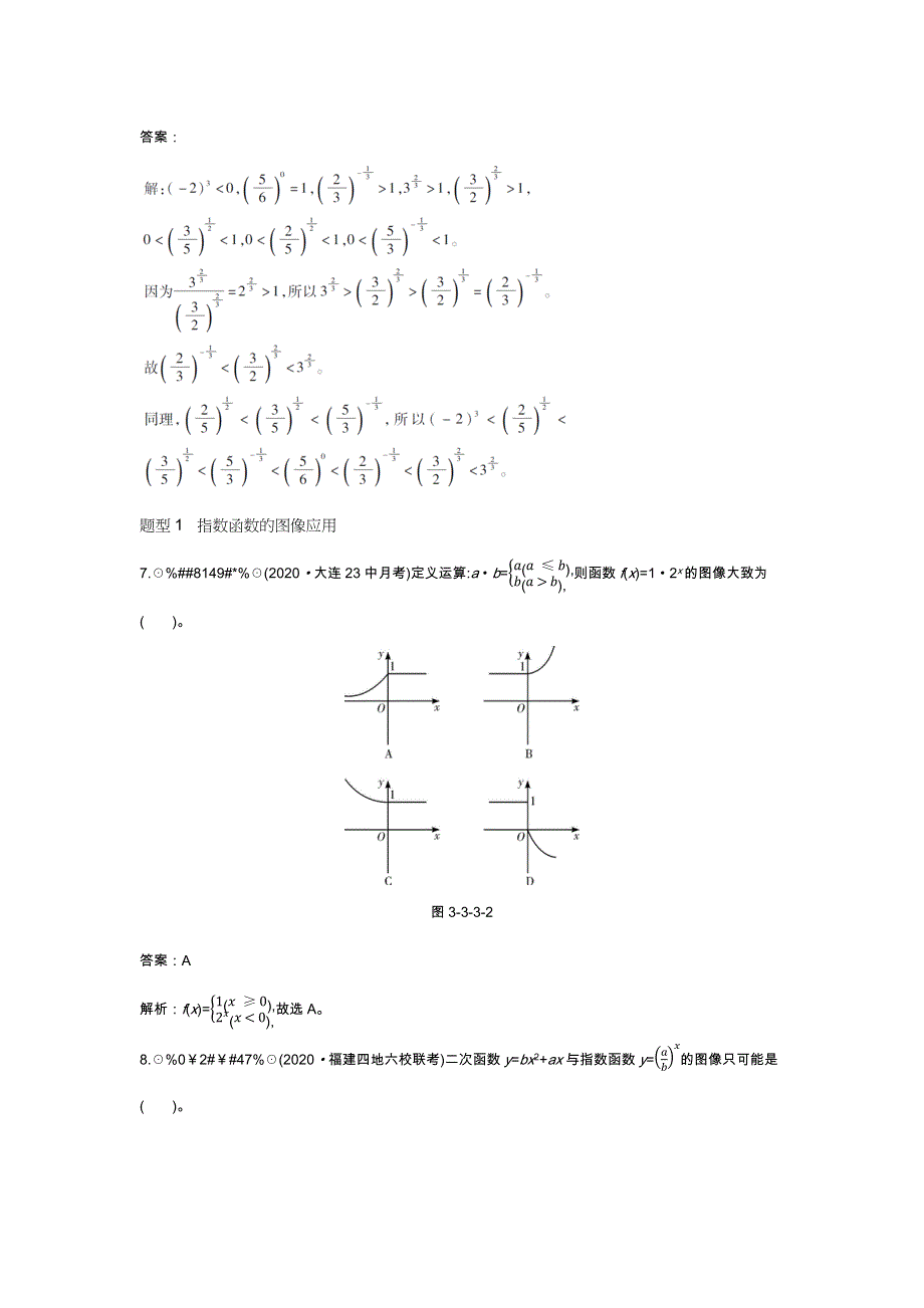 《新教材》2020-2021学年高中数学北师大版必修第一册一课一练：3-3-3 指数函数性质的综合应用 WORD版含解析.docx_第3页