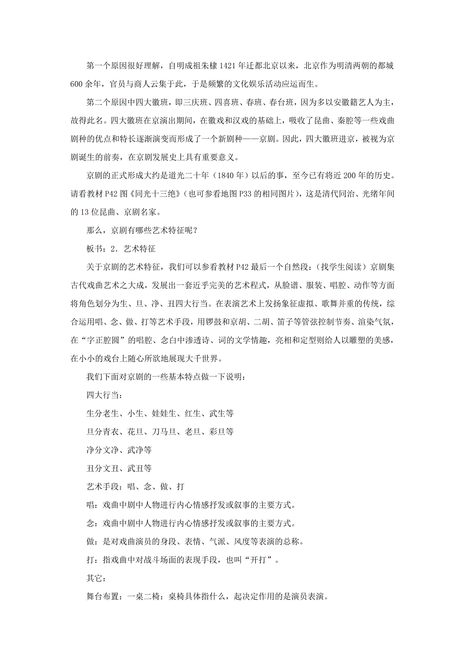 岳麓版高中历史高三一轮必修三第二单元第4节梨园春秋（教案1） .doc_第3页