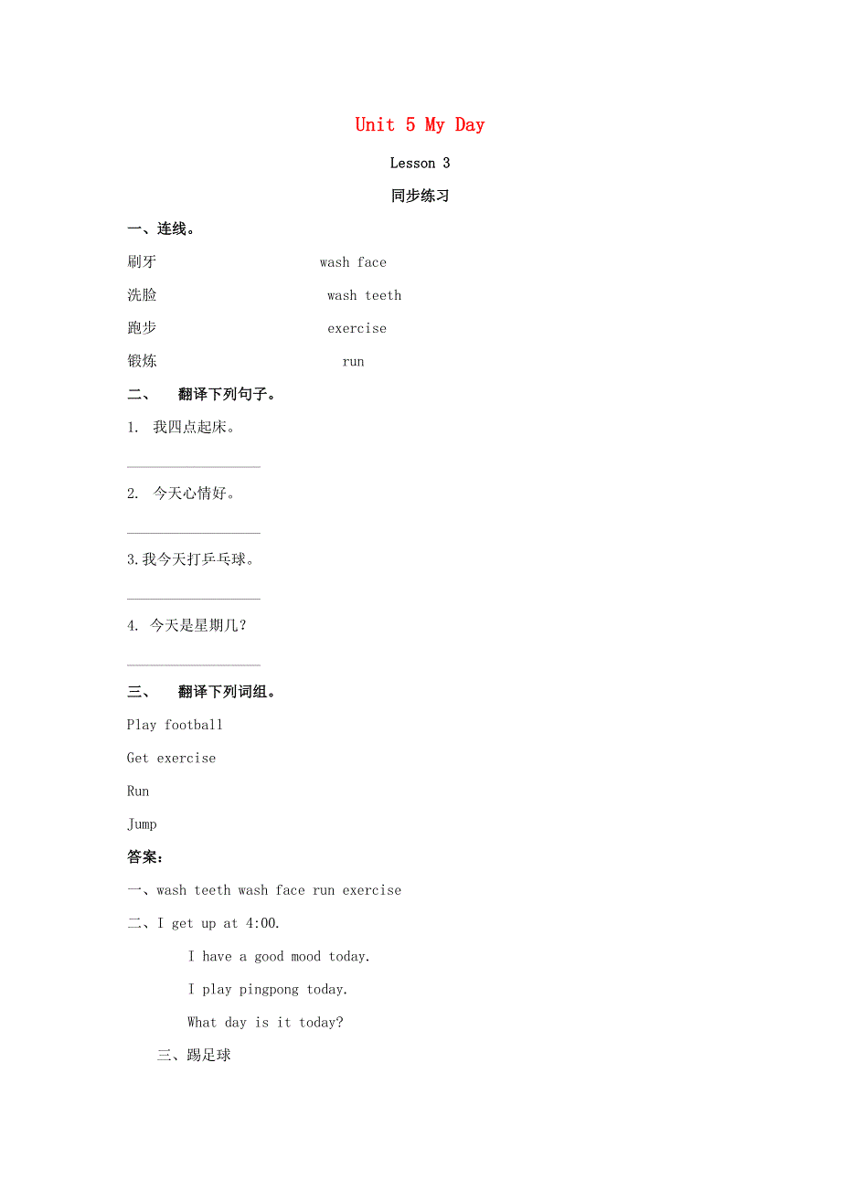 二年级英语下册 Unit 5 My Day Lesson 3 同步练习1 人教新起点.doc_第1页