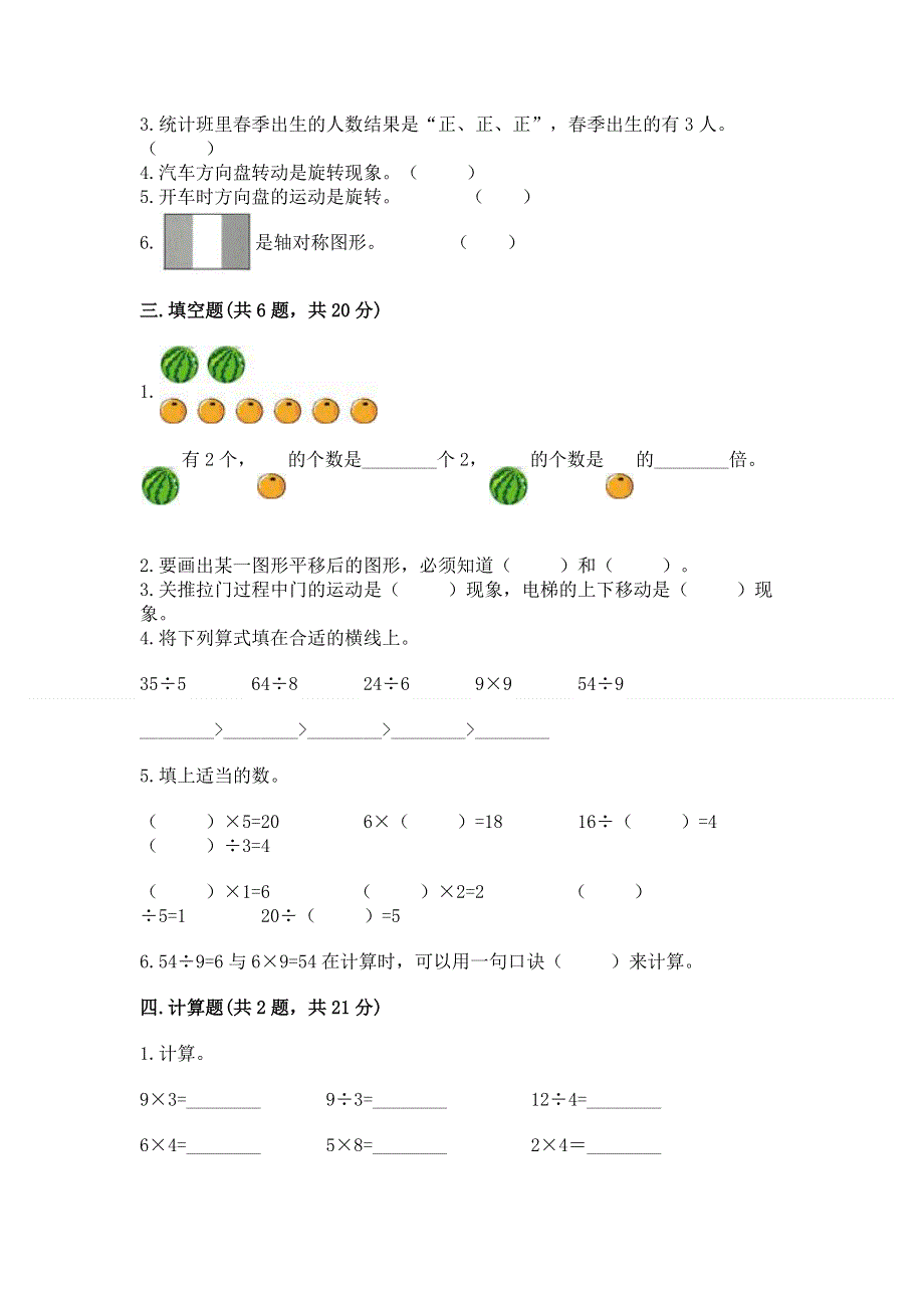 人教版二年级下册数学《期中测试卷》及答案免费下载.docx_第2页