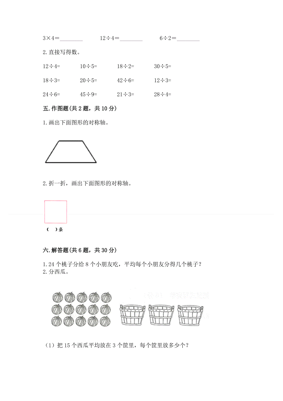 人教版二年级下册数学《期中测试卷》及答案免费下载.docx_第3页