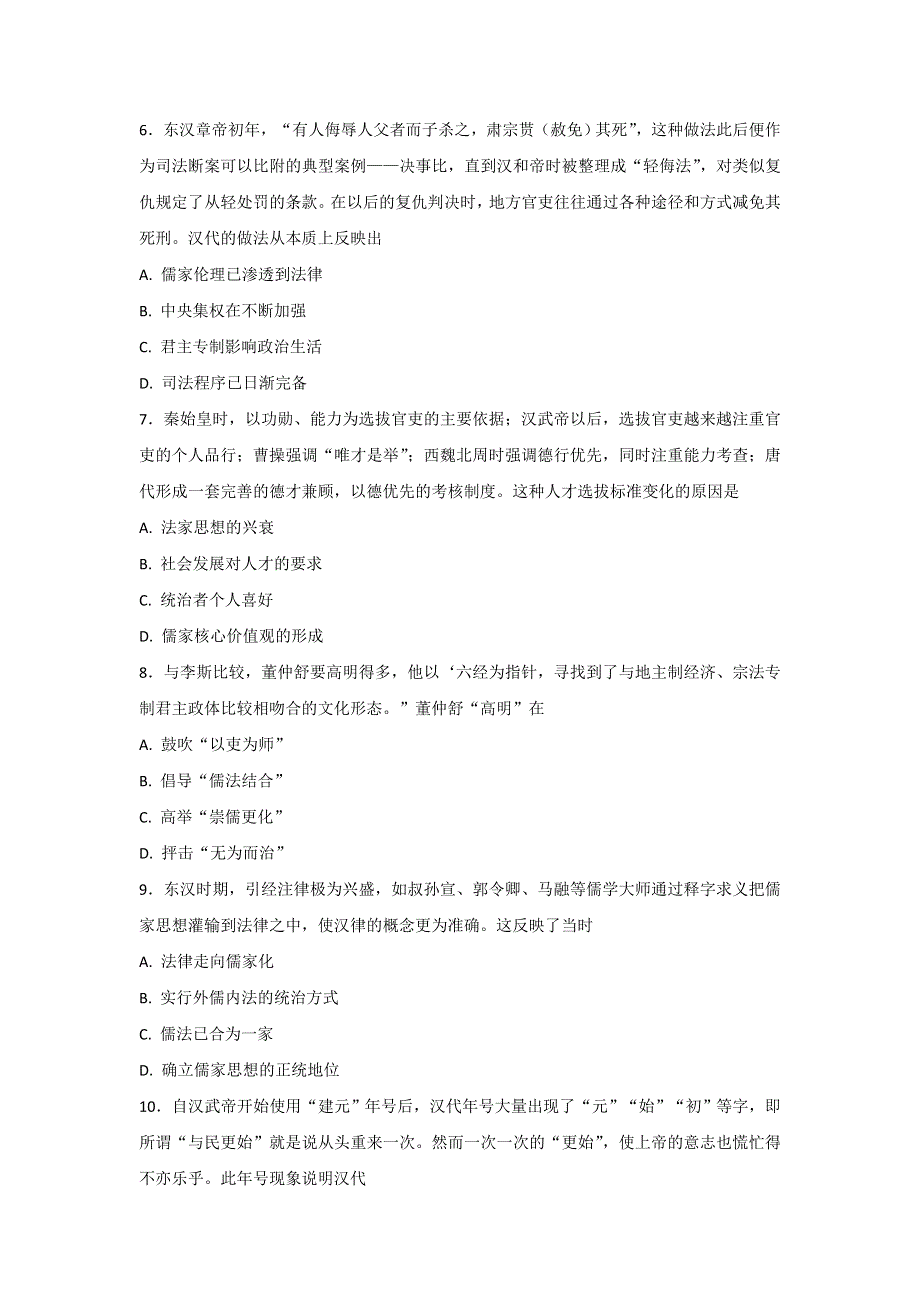 岳麓版高中历史高三一轮必修三第一单元第3节汉代的思想大一统（测试） .doc_第2页