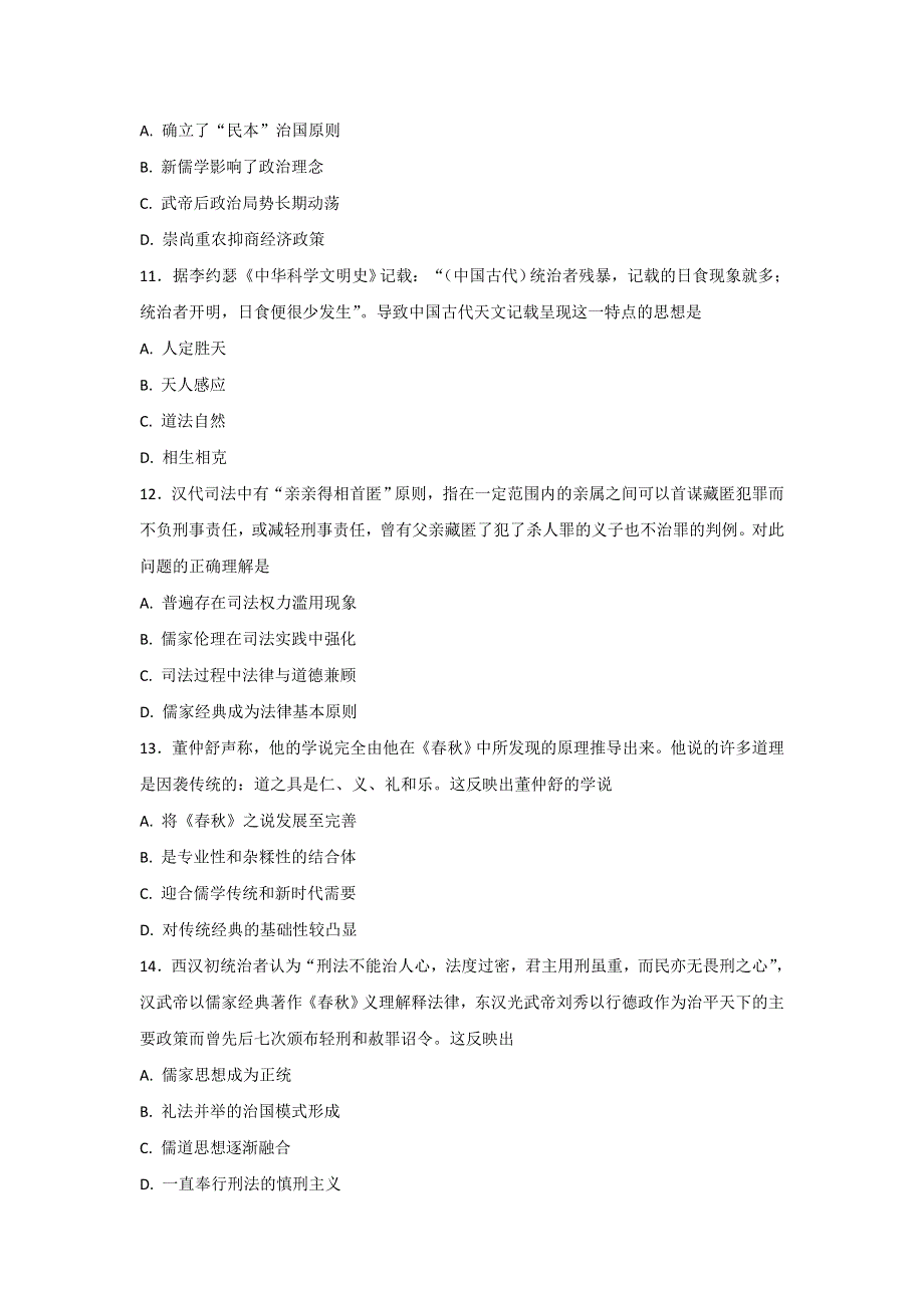 岳麓版高中历史高三一轮必修三第一单元第3节汉代的思想大一统（测试） .doc_第3页