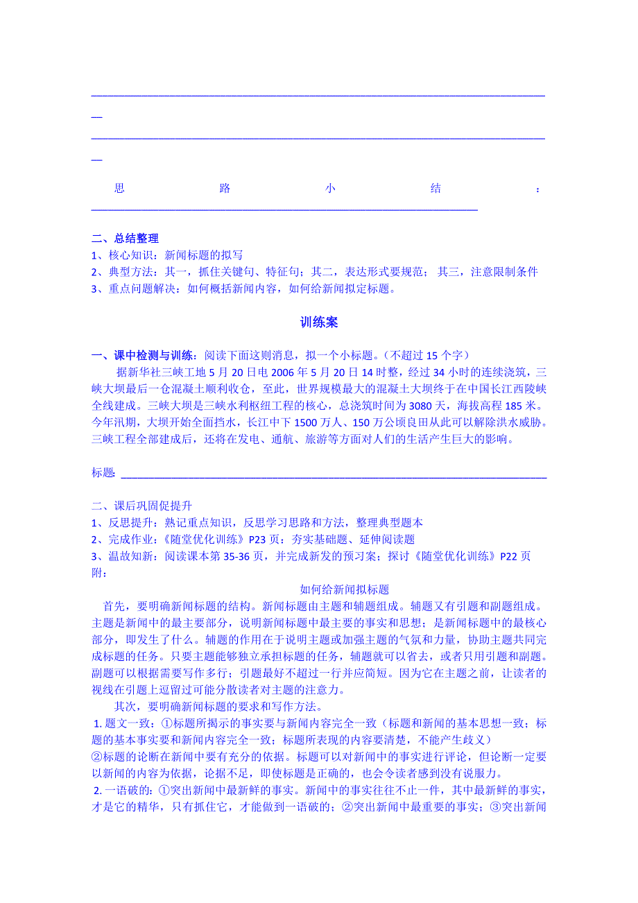 广东惠州市惠阳一中实验学校语文导学案 必修五粤教版 5.“神五”载人航天飞行新闻两篇 心随飞翔 （学生版）.doc_第3页