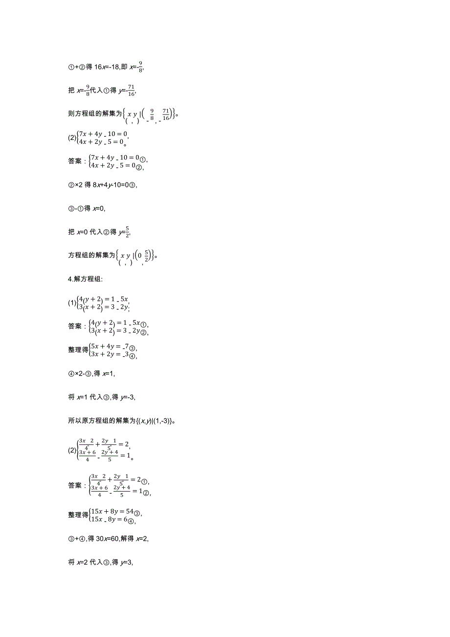 《新教材》2020-2021学年高中数学人教B版必修第一册一课一练：2-1-3方程组的解集 WORD版含解析.docx_第2页