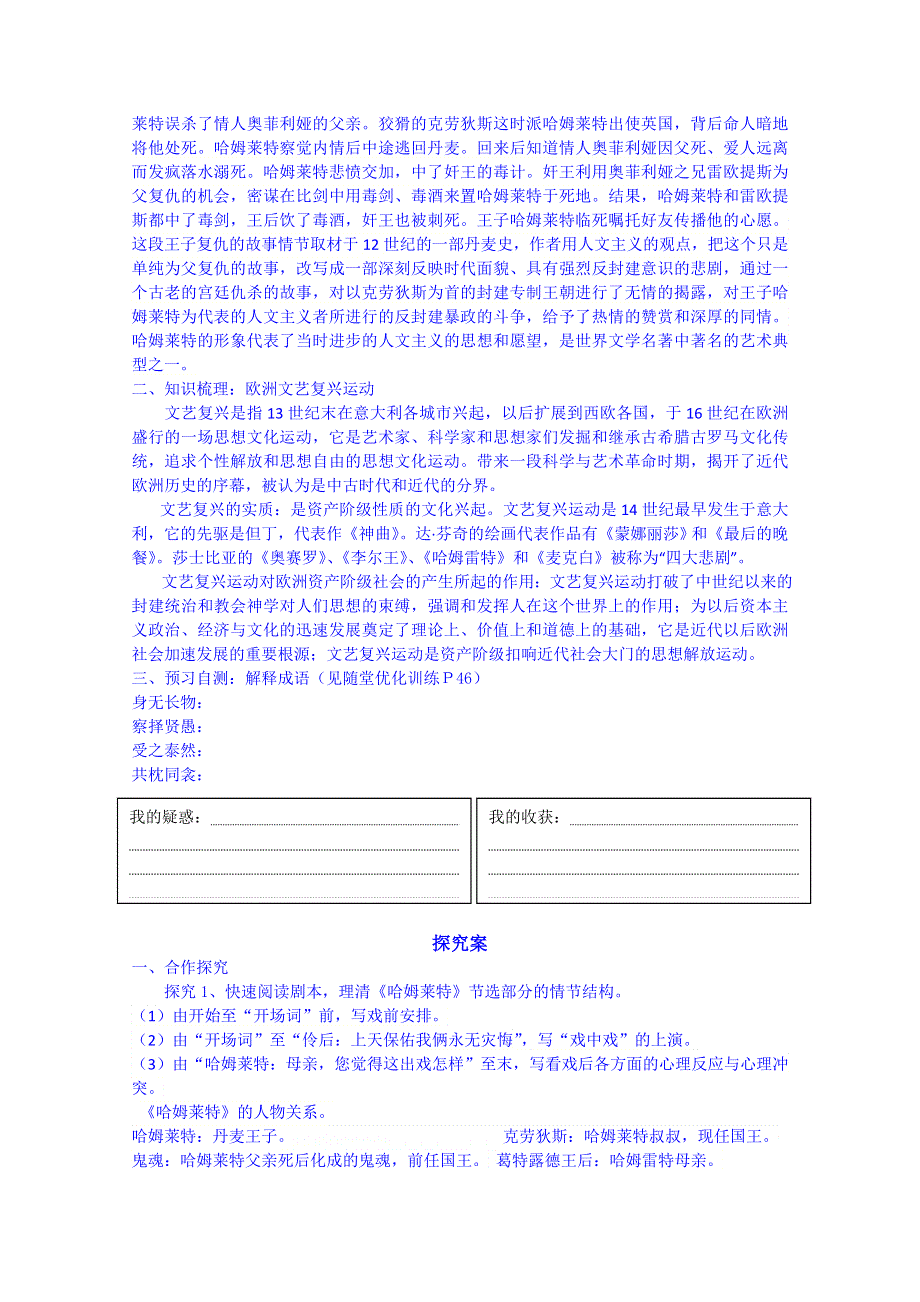 广东惠州市惠阳一中实验学校语文导学案 必修五粤教版 10.哈姆莱特 （教师版）1.doc_第2页