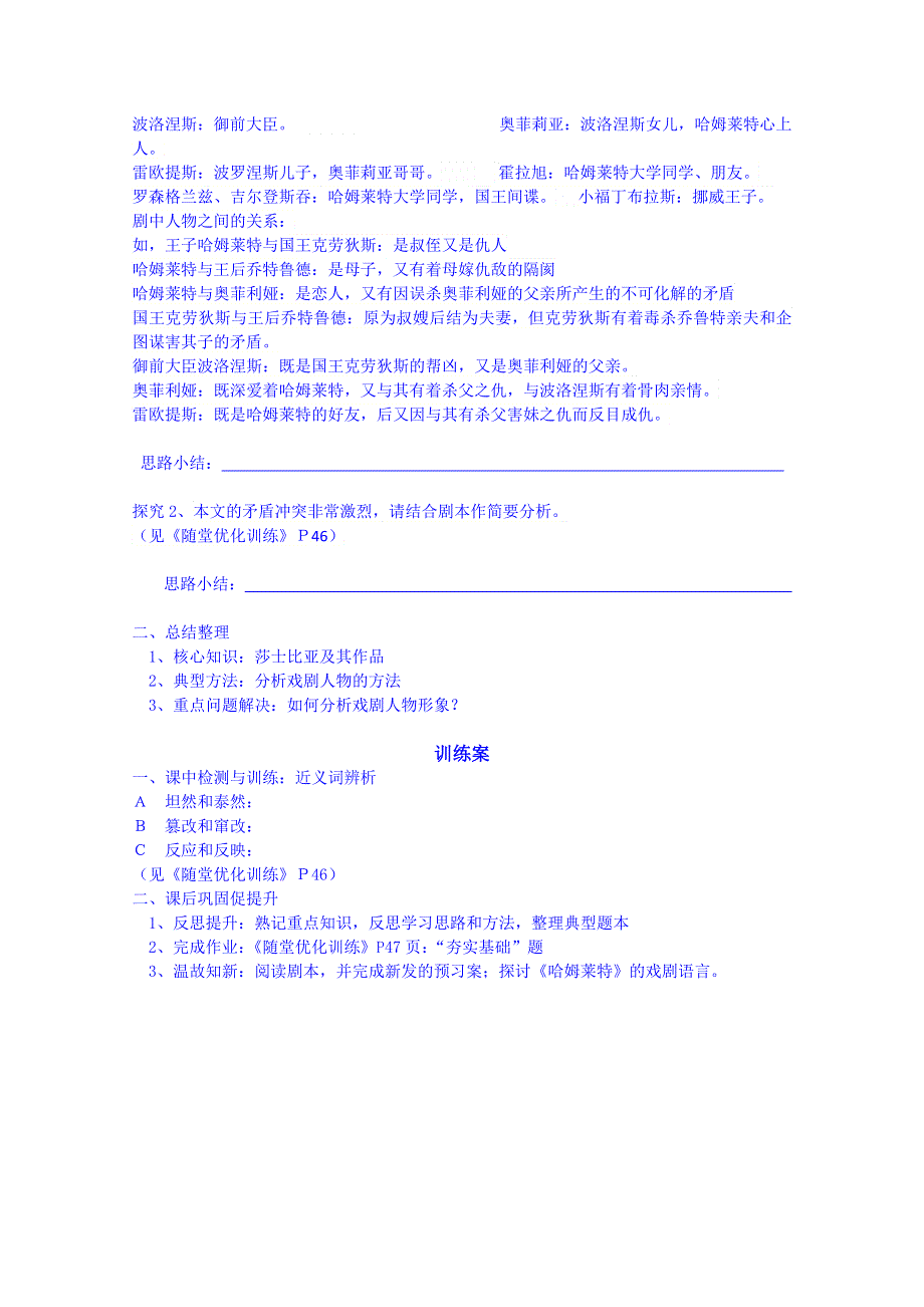 广东惠州市惠阳一中实验学校语文导学案 必修五粤教版 10.哈姆莱特 （教师版）1.doc_第3页