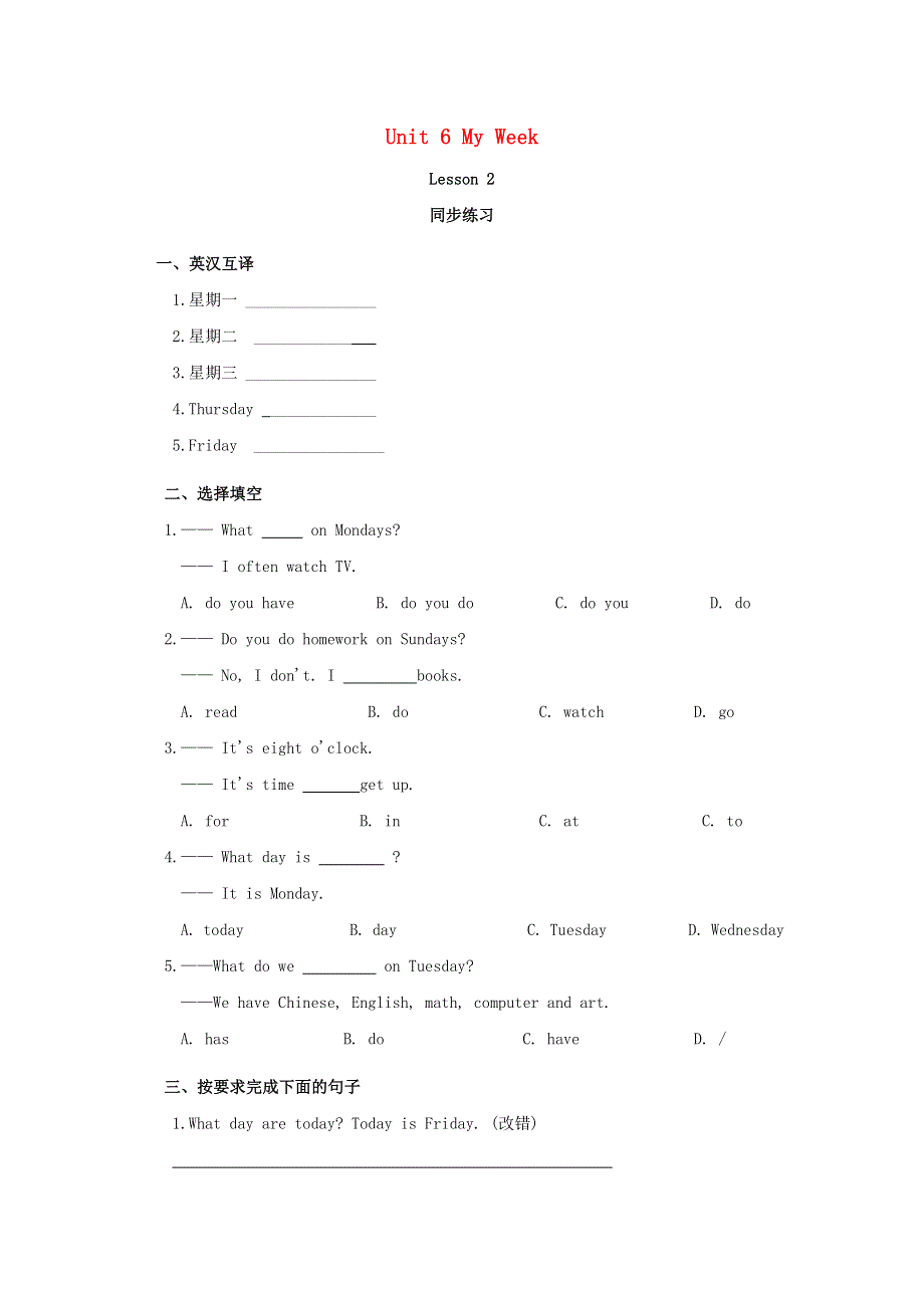 二年级英语下册 Unit 6 My Week Lesson 2 同步练习1 人教新起点.doc_第1页