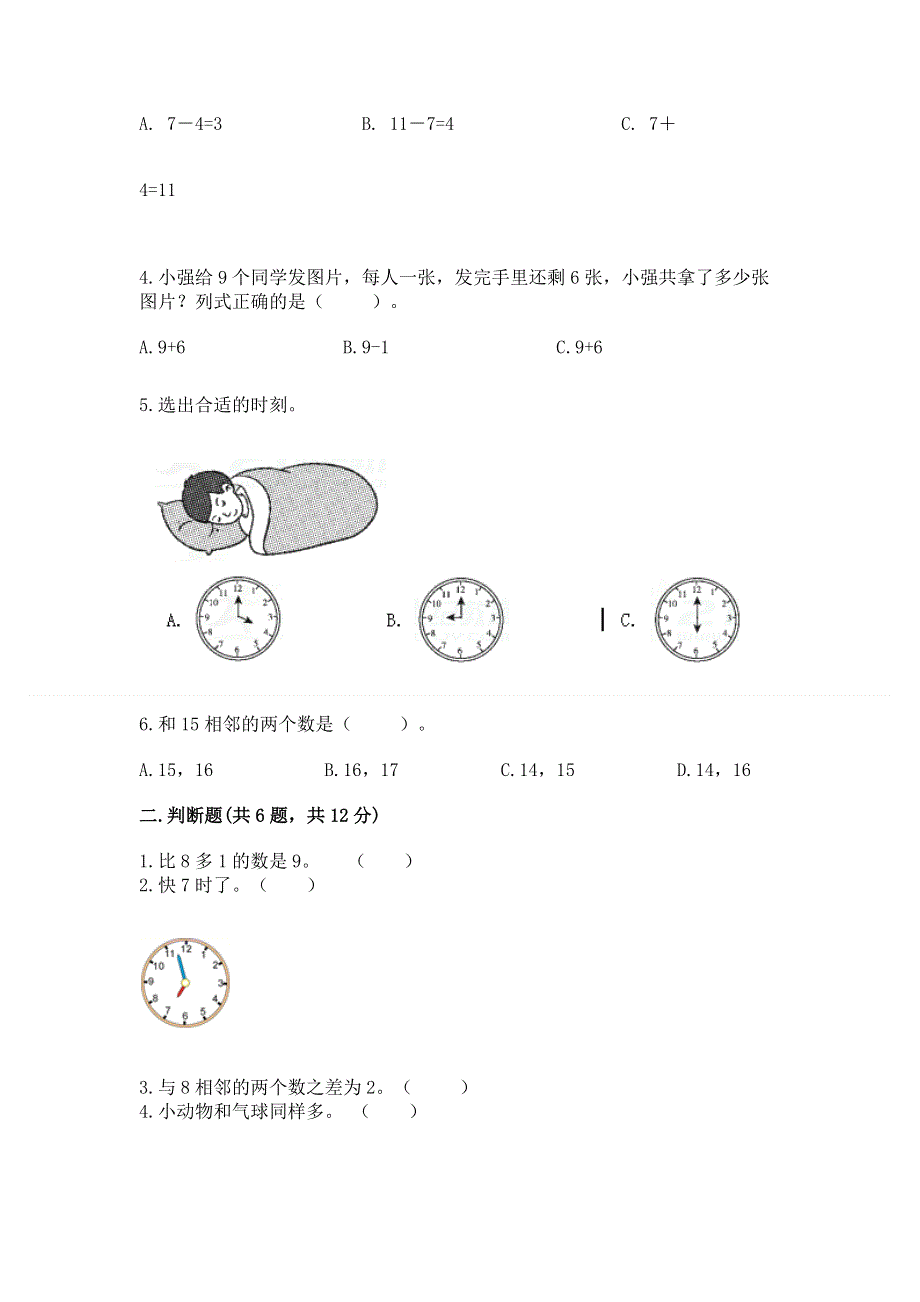 人教版一年级上册数学期末综合检测测试试卷附答案【典型题】.docx_第2页