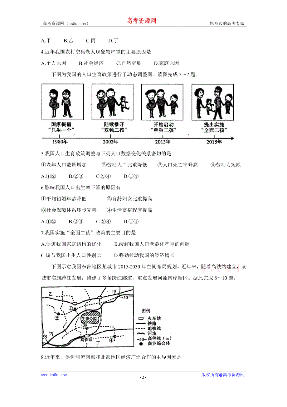 《发布》四川省内江市2020-2021学年高一下学期期末检测 地理（理） WORD版含答案BYCHUN.doc_第2页