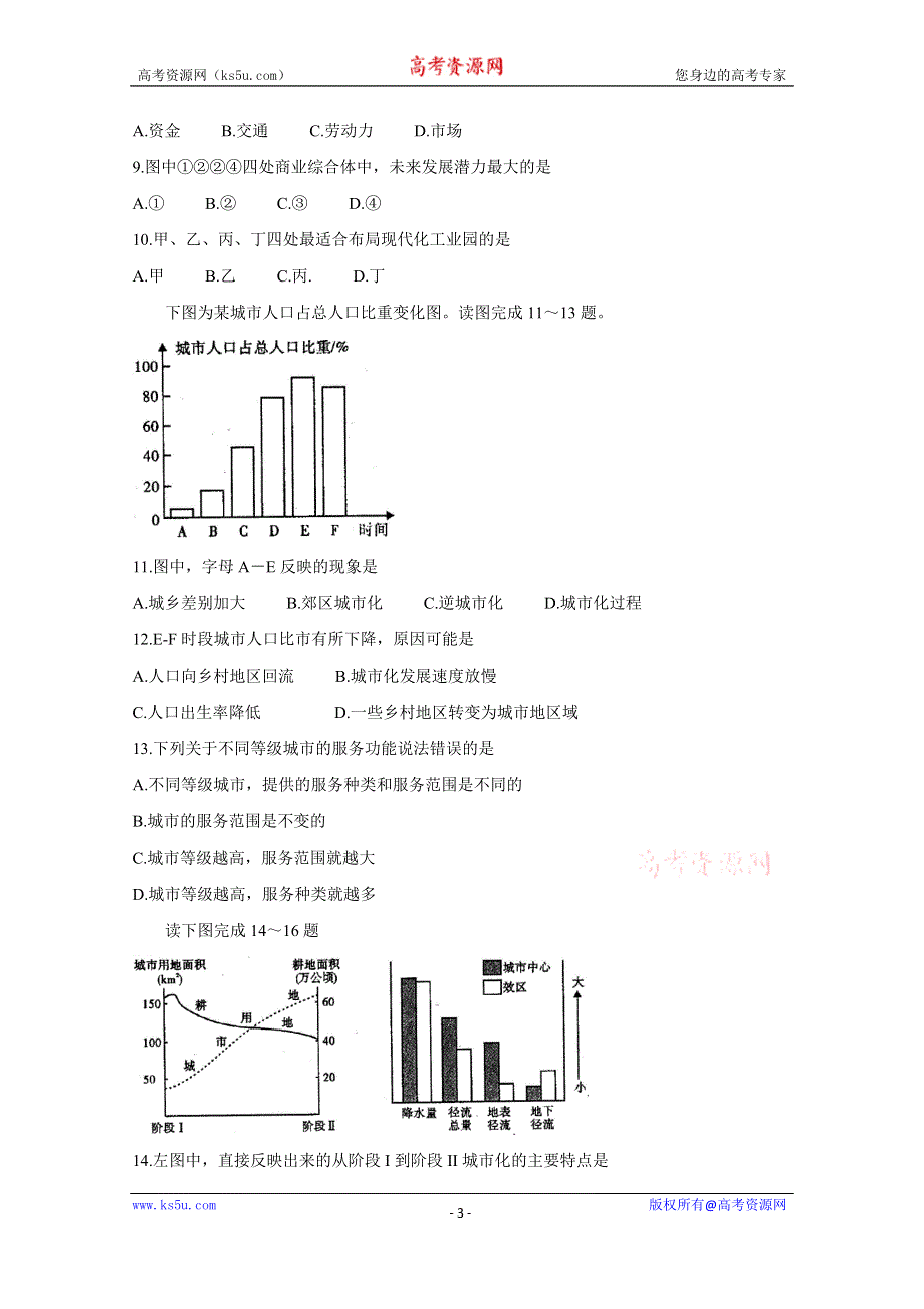 《发布》四川省内江市2020-2021学年高一下学期期末检测 地理（理） WORD版含答案BYCHUN.doc_第3页