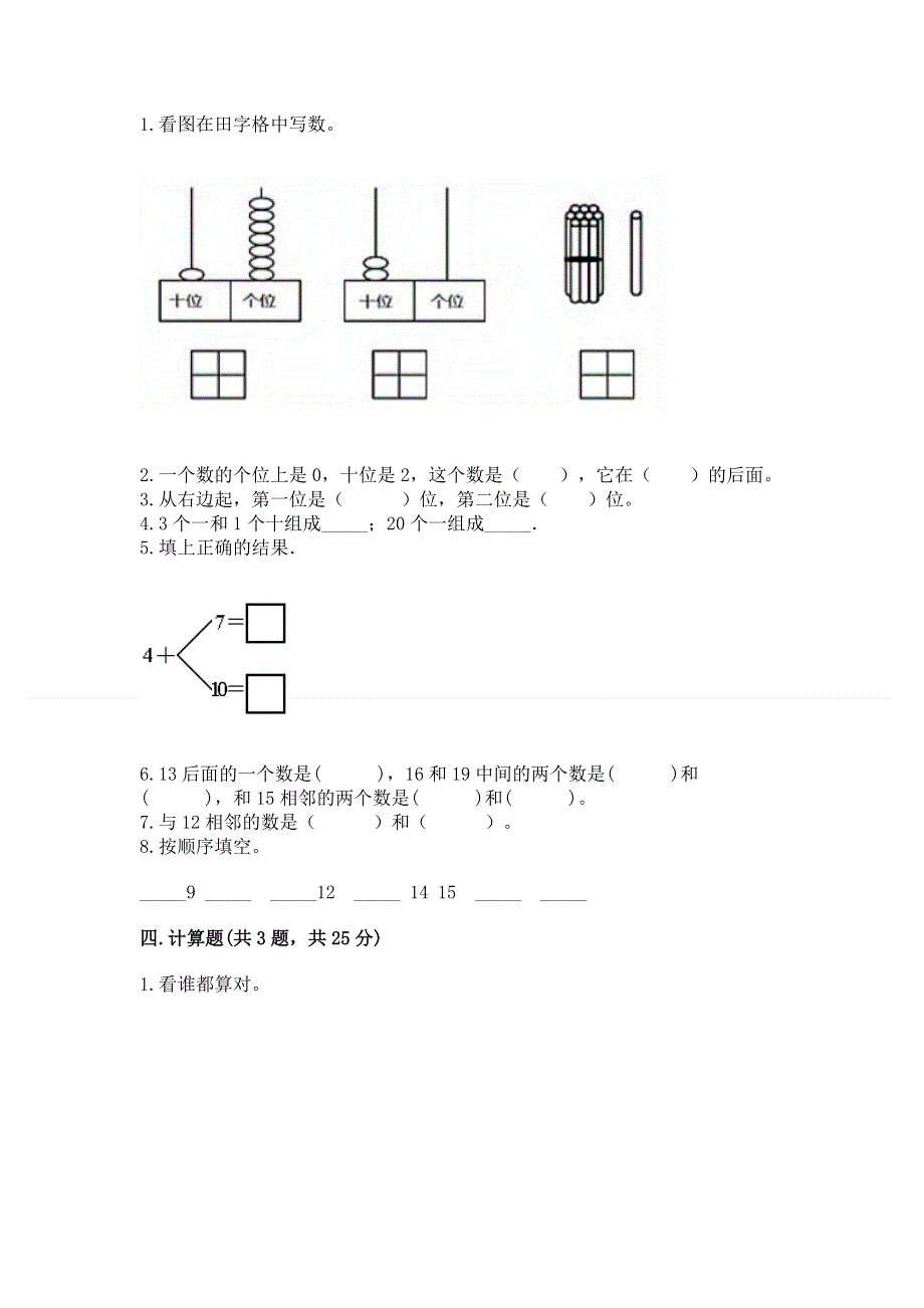 人教版一年级上册数学第六单元《11~20各数的认识》测试卷【重点】.docx_第2页