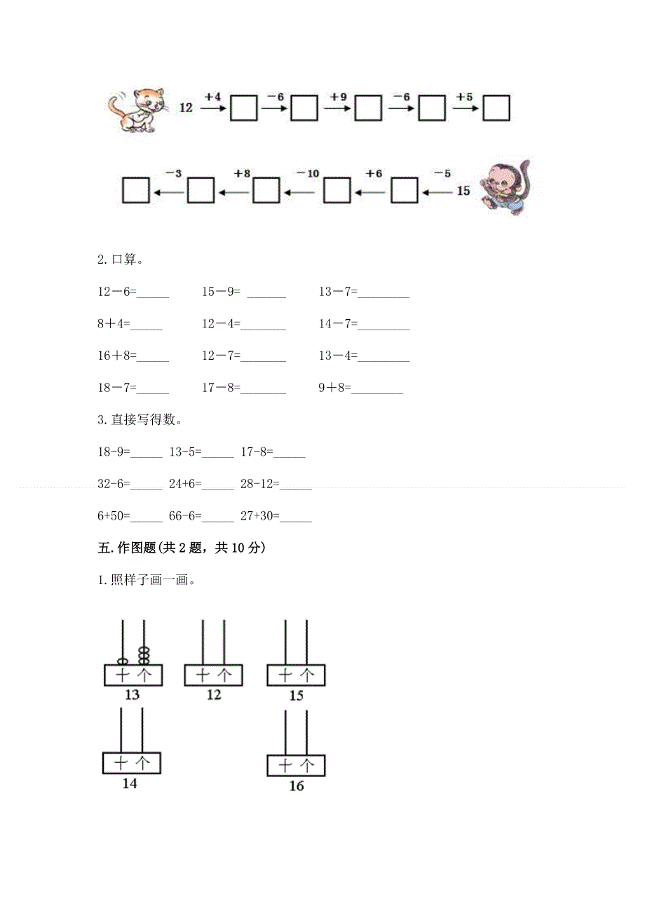 人教版一年级上册数学第六单元《11~20各数的认识》测试卷【重点】.docx_第3页