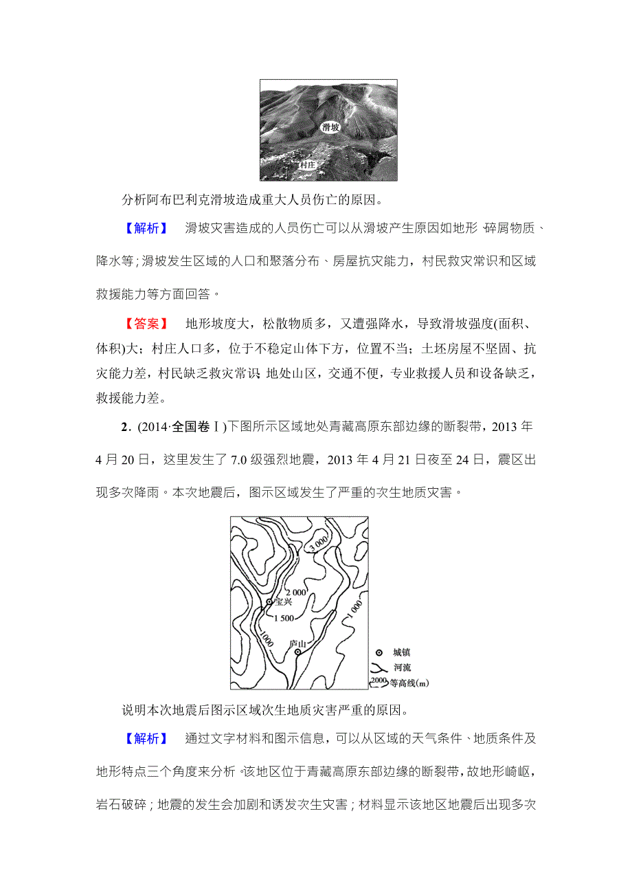 2016-2017学年高中地理（湘教版）选修五检测：第3章 章末分层突破 WORD版含解析.doc_第3页