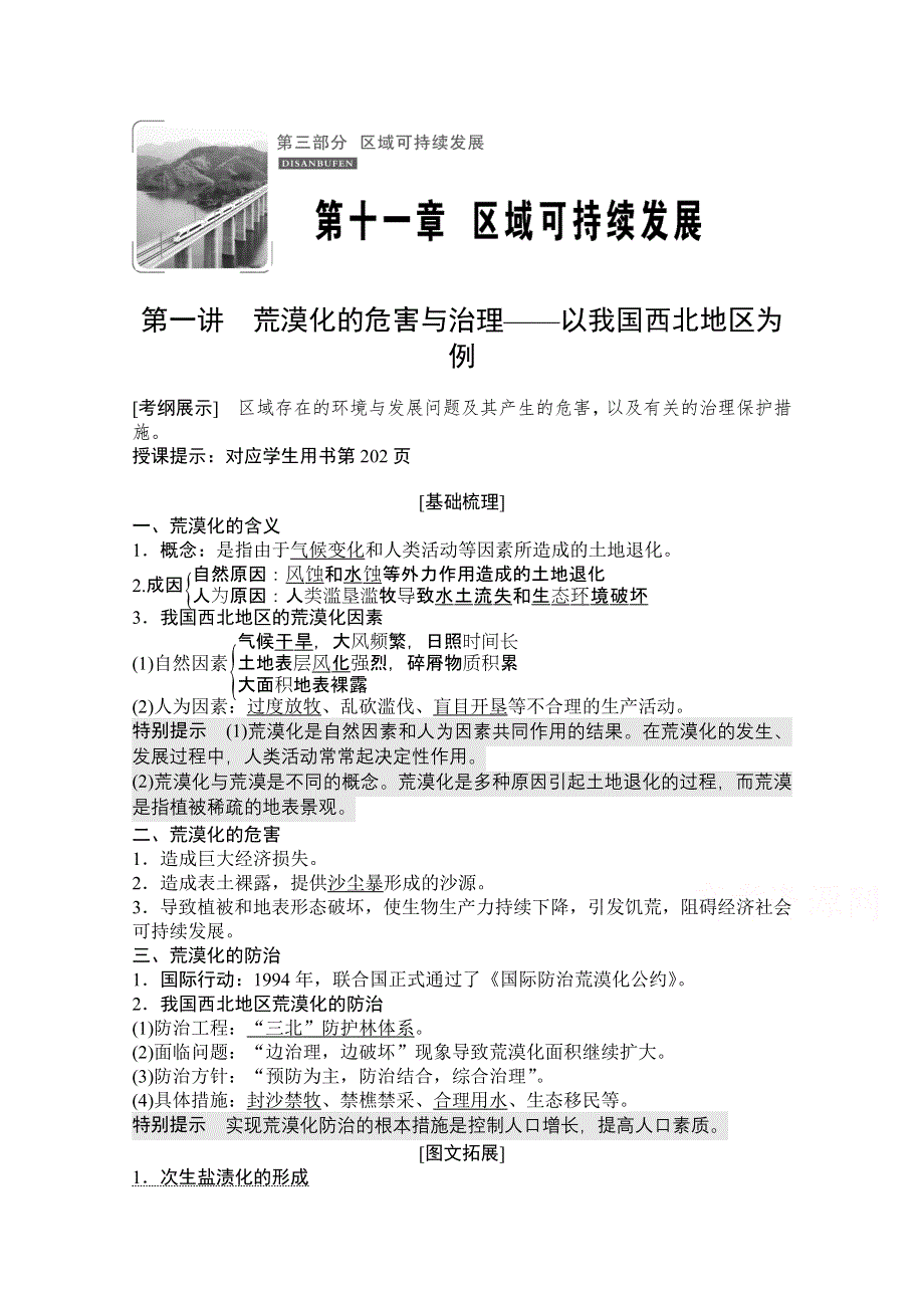 2021届湘教版地理一轮教师文档：第十一章 第一讲　荒漠化的危害与治理——以我国西北地区为例 WORD版含解析.doc_第1页