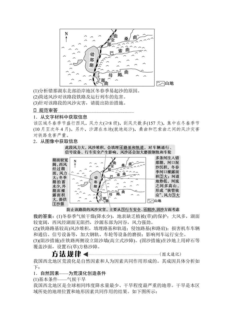 2021届湘教版地理一轮教师文档：第十一章 第一讲　荒漠化的危害与治理——以我国西北地区为例 WORD版含解析.doc_第3页