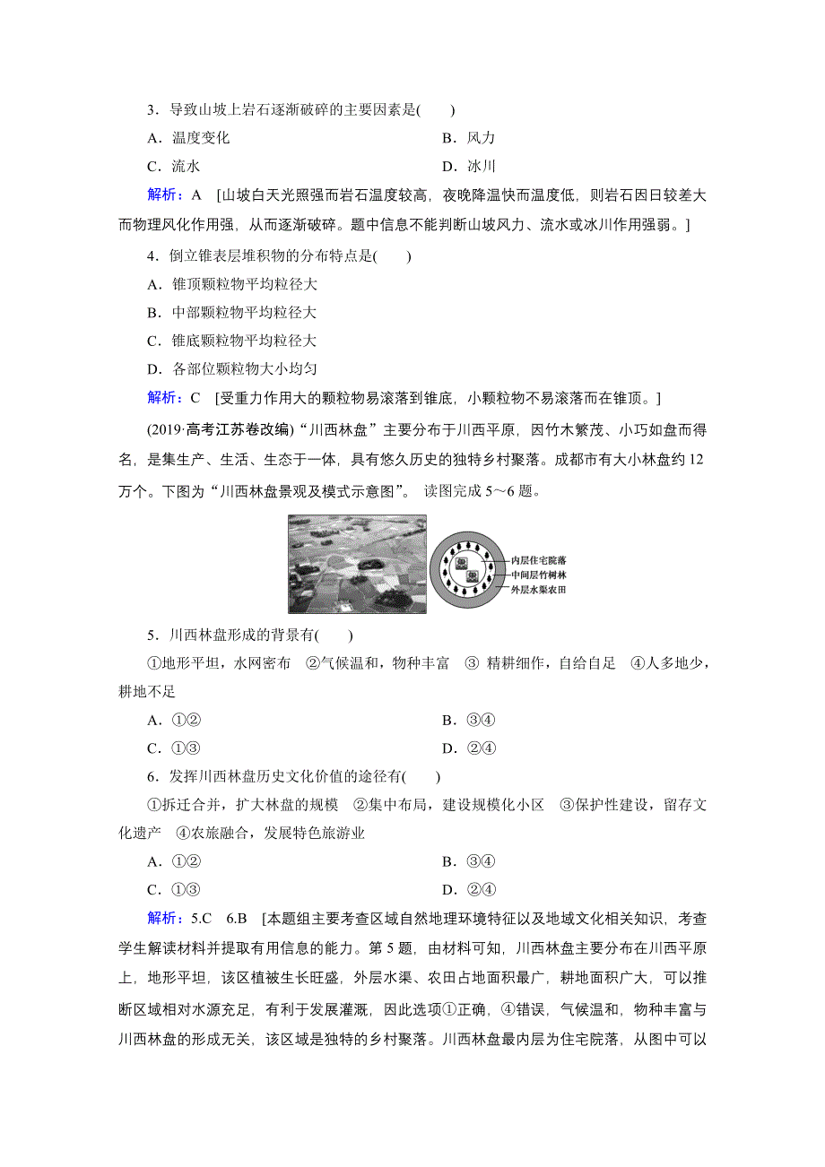 2020届高考艺考地理复习训练检测：第二部分 技能一 专项4 景观图 WORD版含解析.doc_第2页