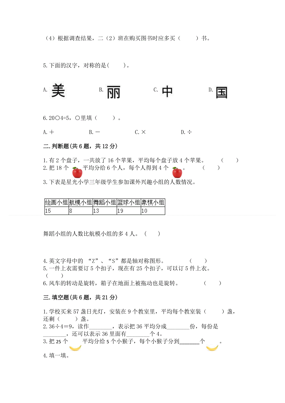 人教版二年级下册数学《期中测试卷》及答案【夺冠系列】.docx_第2页