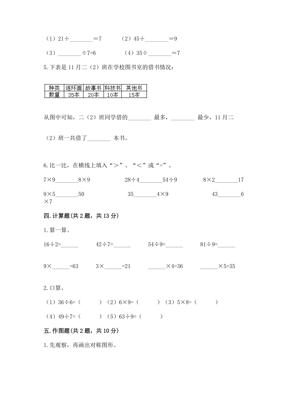 人教版二年级下册数学《期中测试卷》及答案【夺冠系列】.docx_第3页