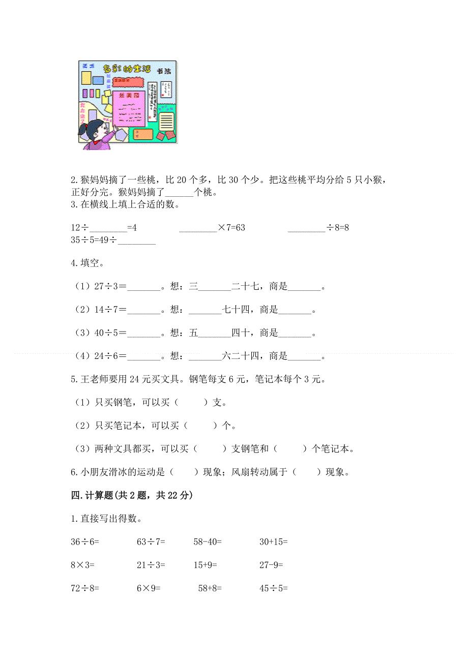 人教版二年级下册数学《期中测试卷》及答案【精品】.docx_第2页