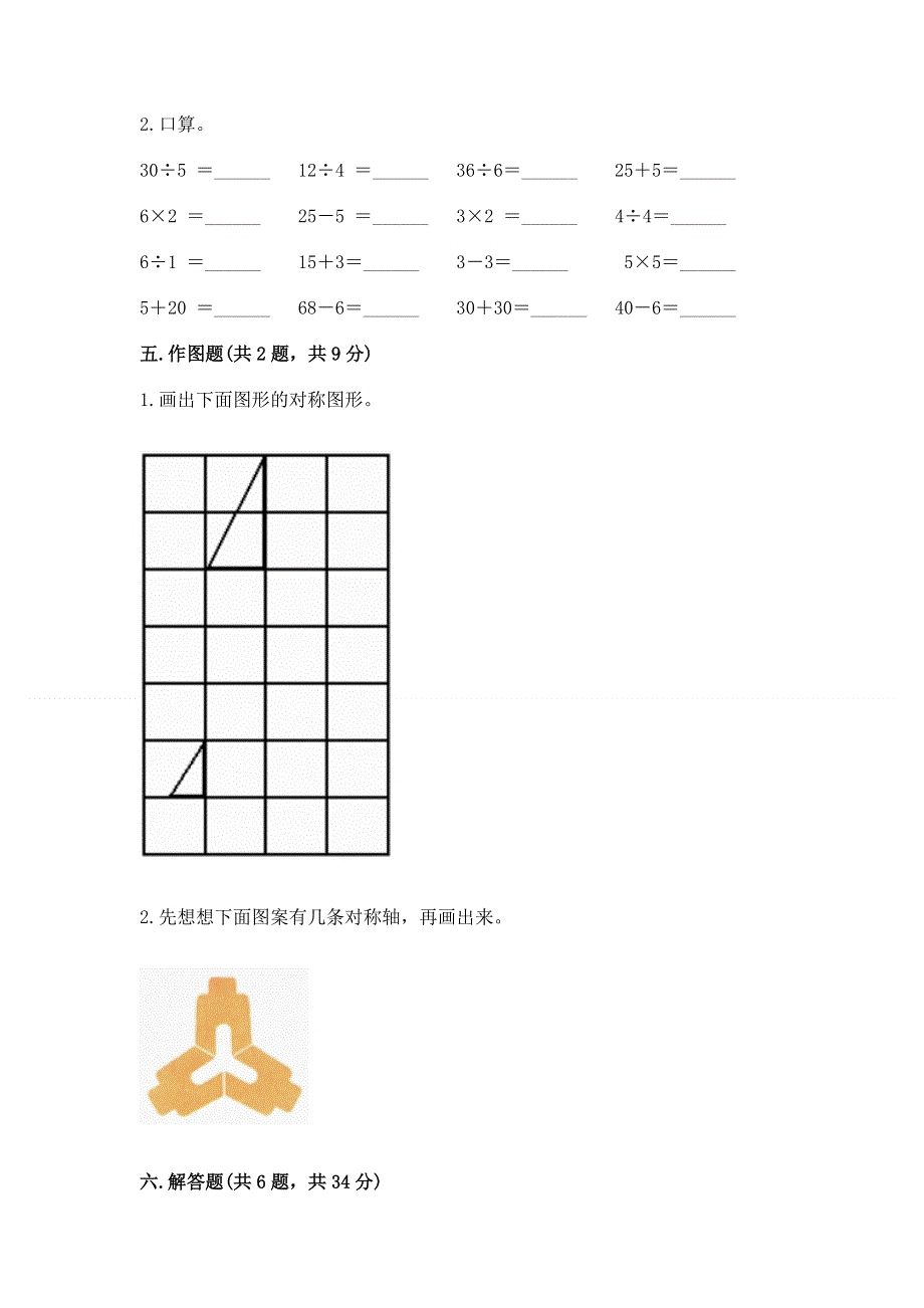 人教版二年级下册数学《期中测试卷》及答案【精品】.docx_第3页