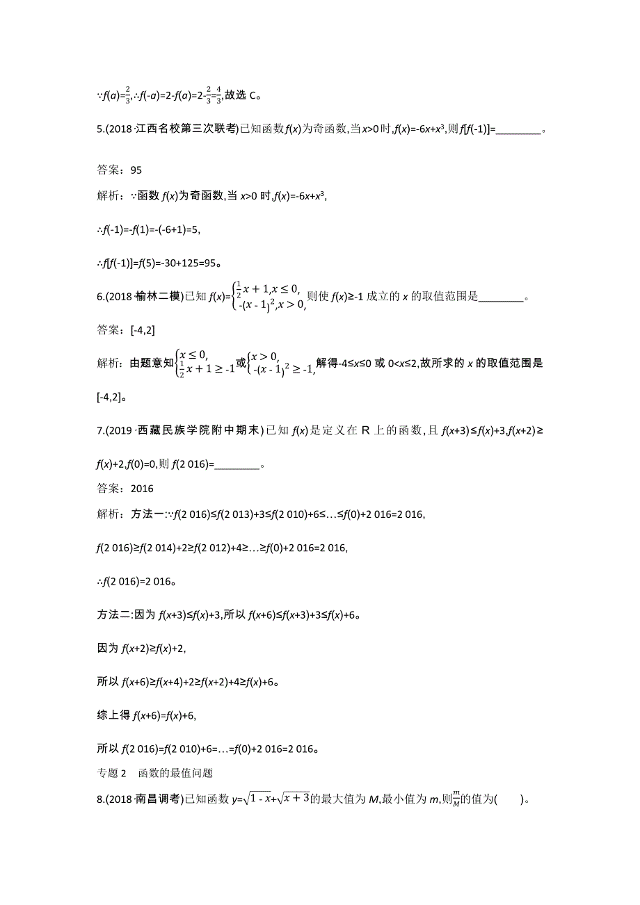 《新教材》2020-2021学年高中数学人教A版必修第一册一课一练：第三章专题突破专练 WORD版含解析.docx_第2页