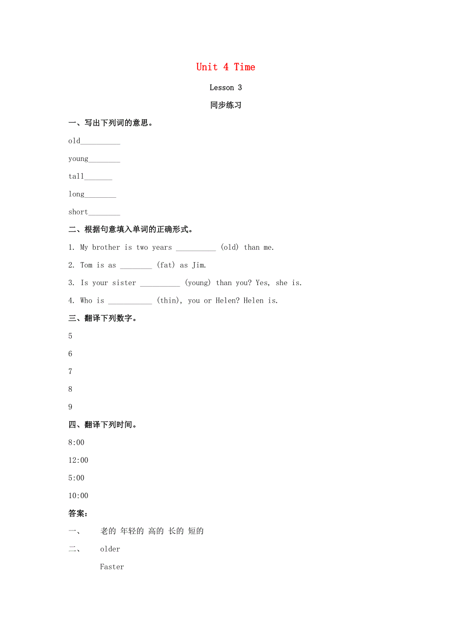 二年级英语下册 Unit 4 Time Lesson 3 同步练习1 人教新起点.doc_第1页