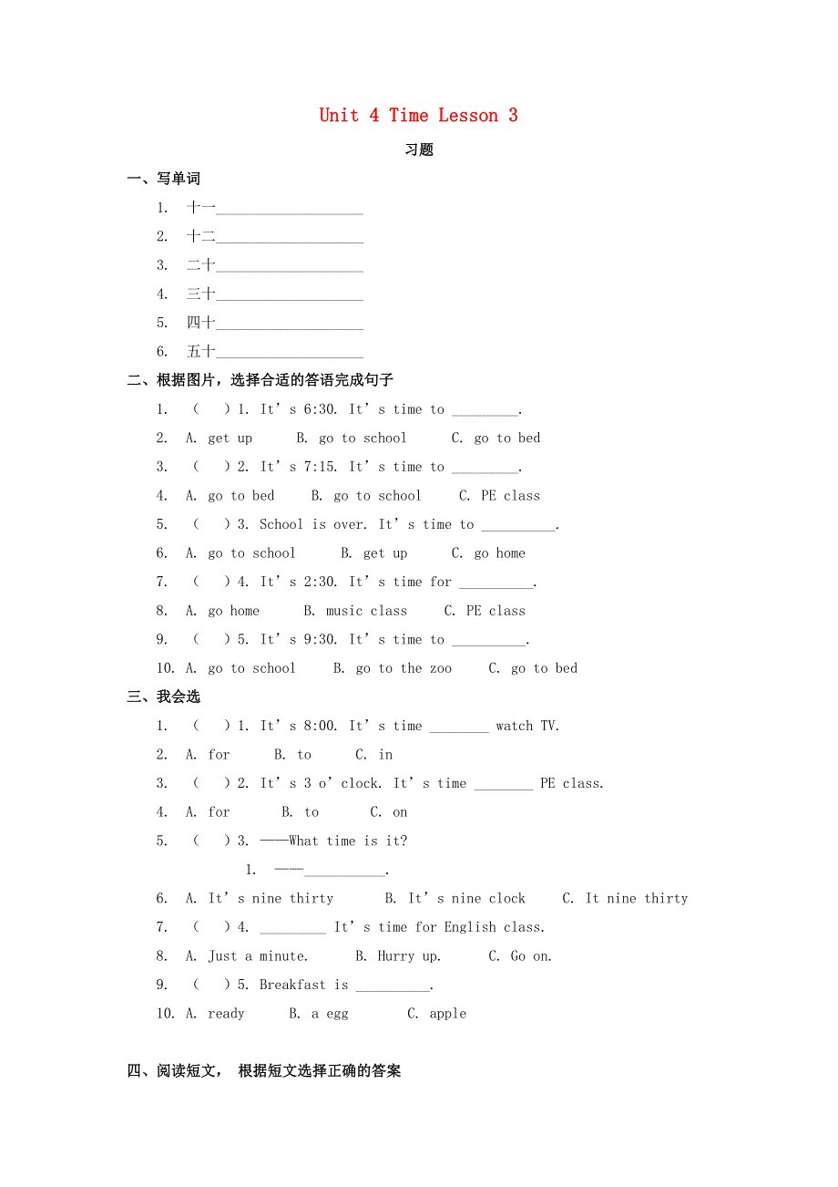 二年级英语下册 Unit 4 Time Lesson 3 习题 人教新起点.doc_第1页