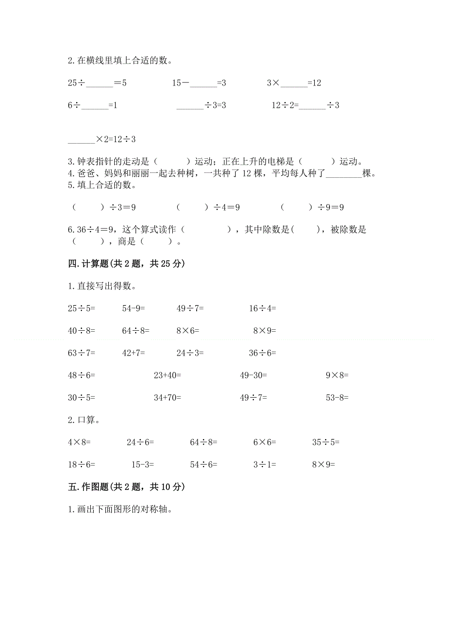 人教版二年级下册数学《期中测试卷》及答案（全优）.docx_第2页