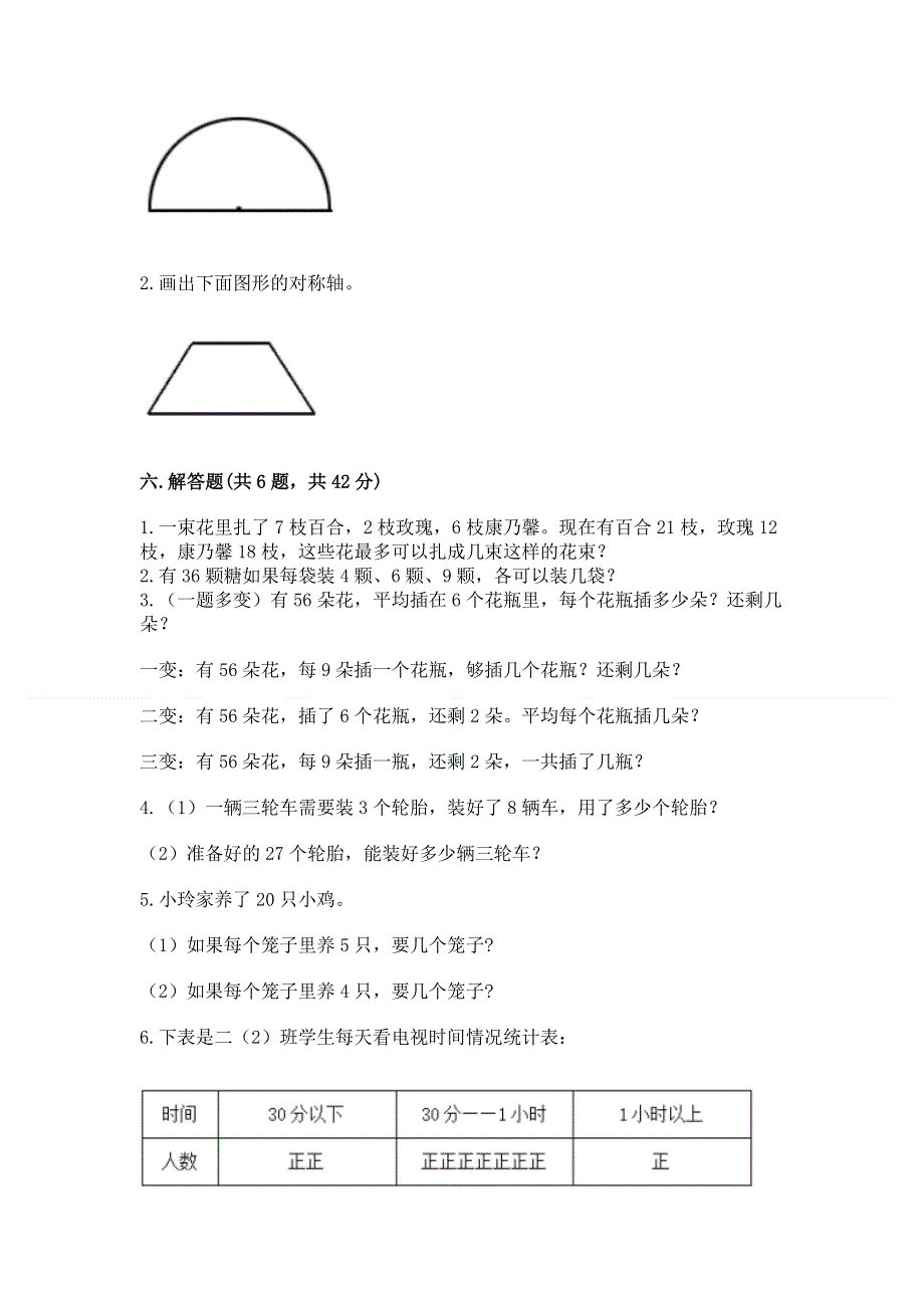 人教版二年级下册数学《期中测试卷》及答案（全优）.docx_第3页