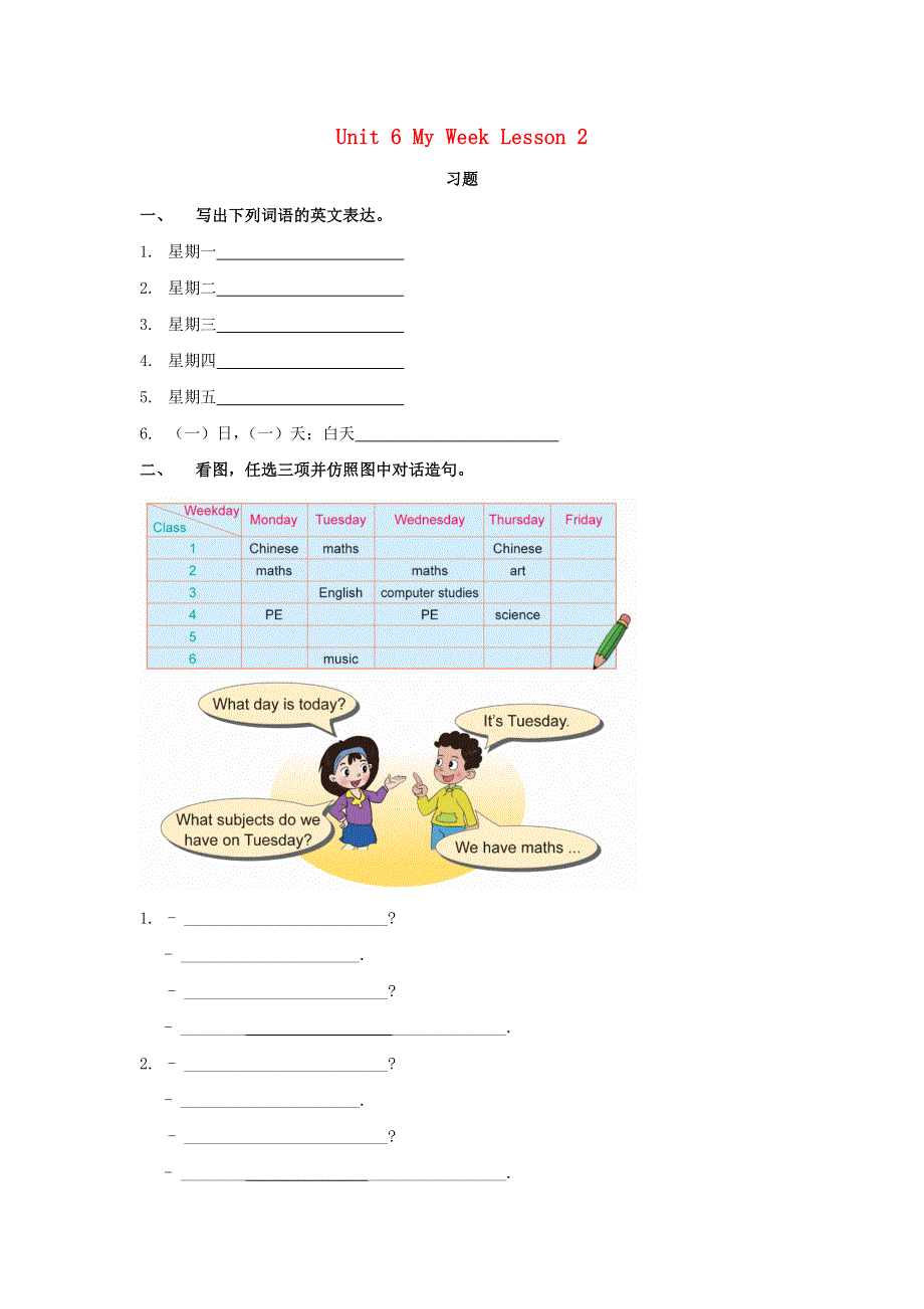 二年级英语下册 Unit 6 My Week Lesson 2 习题 人教新起点.doc_第1页