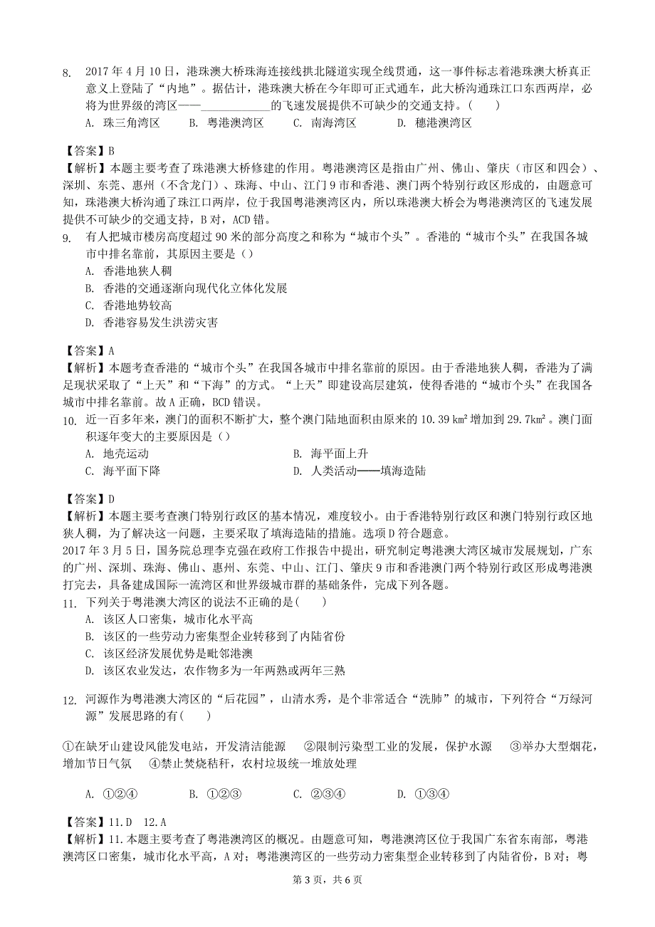 人教版地理八年级下册：第7章 南方地区 第三节《“东方明珠”—香港和澳门》课时练.docx_第3页