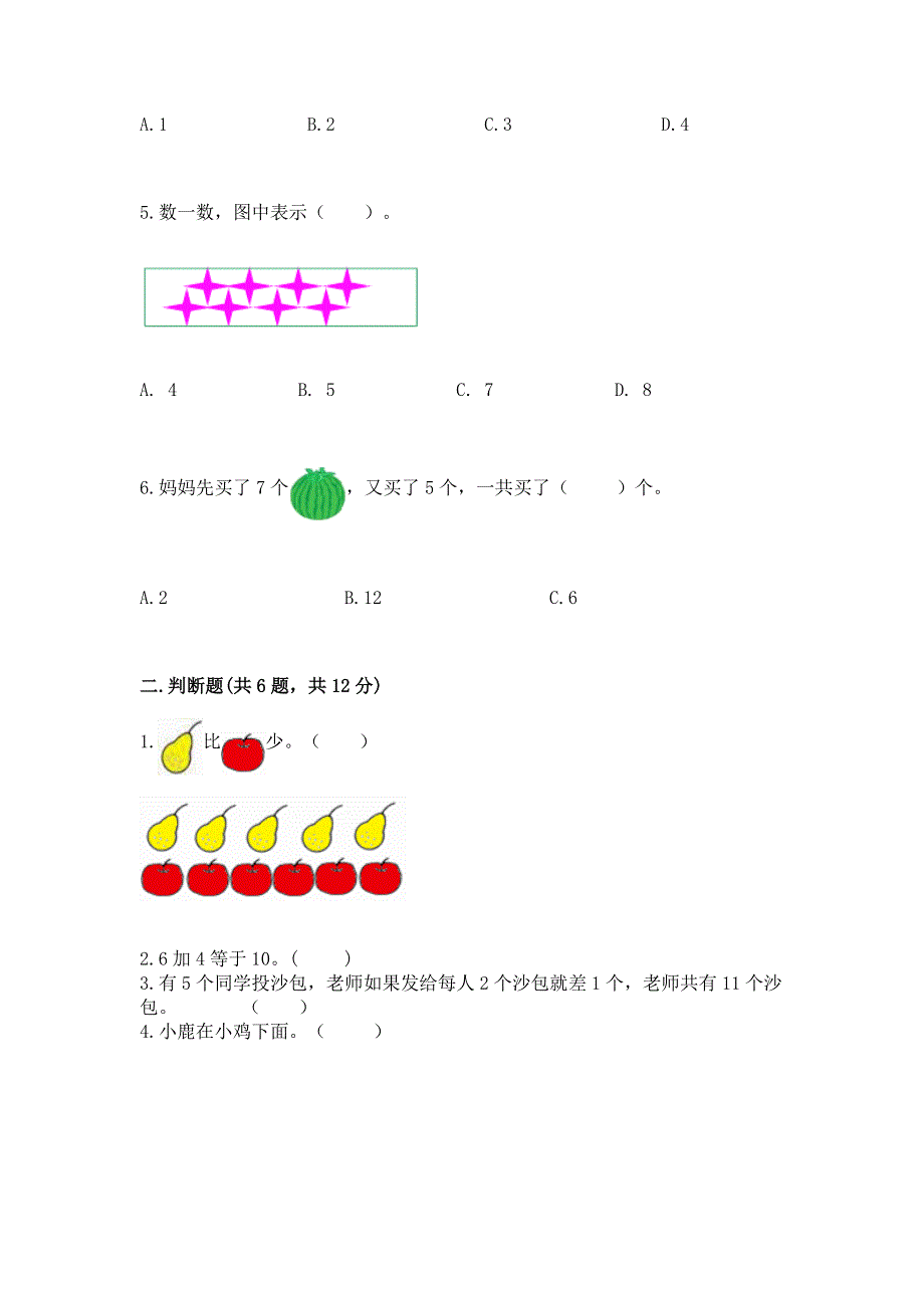 人教版一年级上册数学期末综合检测测试试卷附答案【B卷】.docx_第2页