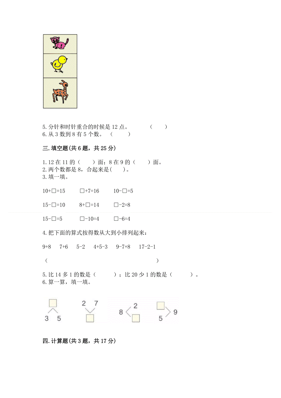 人教版一年级上册数学期末综合检测测试试卷附答案【B卷】.docx_第3页