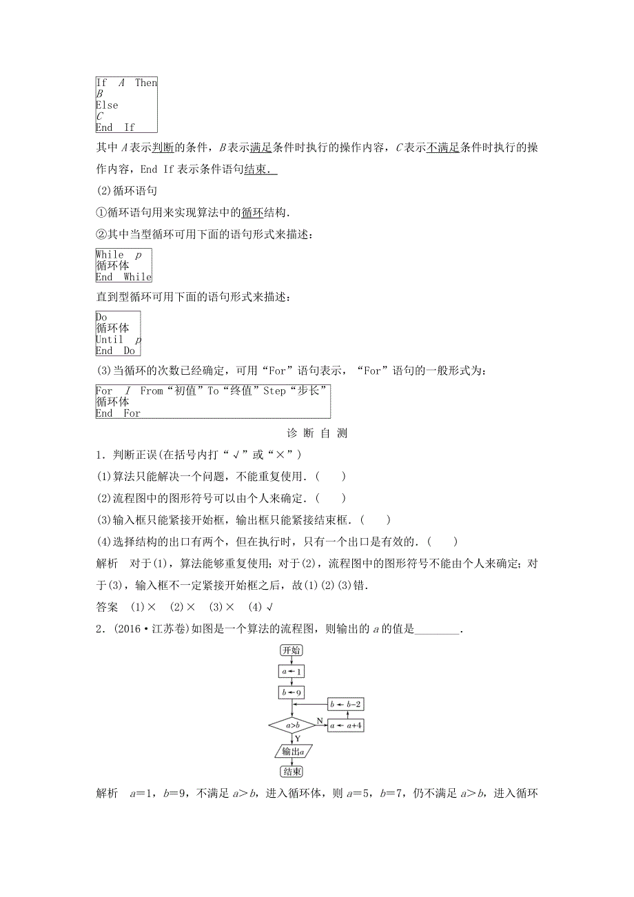 2018年高考数学（理）（江苏专用）总复习教师用书：第十章 算法、统计与概率 第1讲　算法 WORD版含答案.doc_第2页