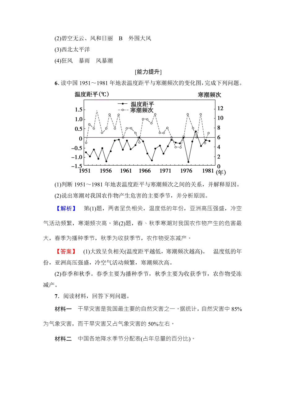 2016-2017学年高中地理（湘教版）选修五学业分层测评 第1章 第2节 第1课时　气象灾害 WORD版含解析.doc_第3页